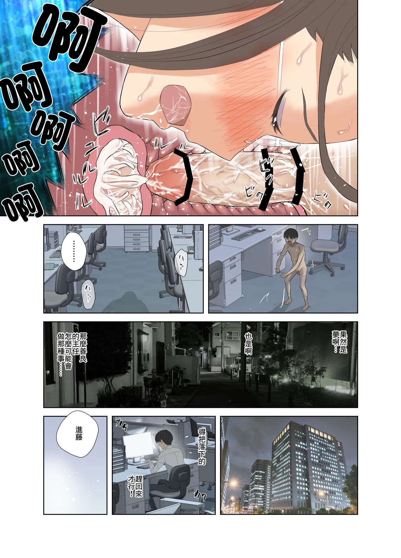 大規模ハニトラ！女性社員が全員サキュバスだった話 page 10 full