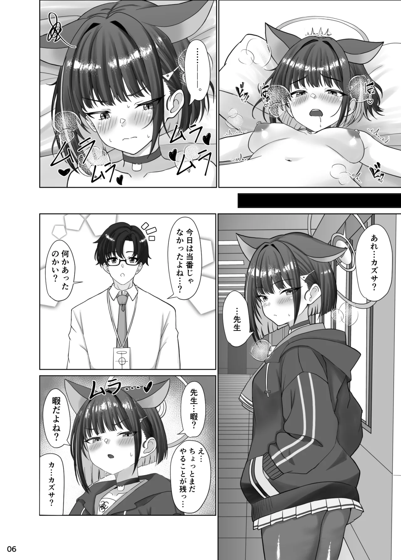 Kivotos no Hatsujouki Kazusa no Baai page 5 full