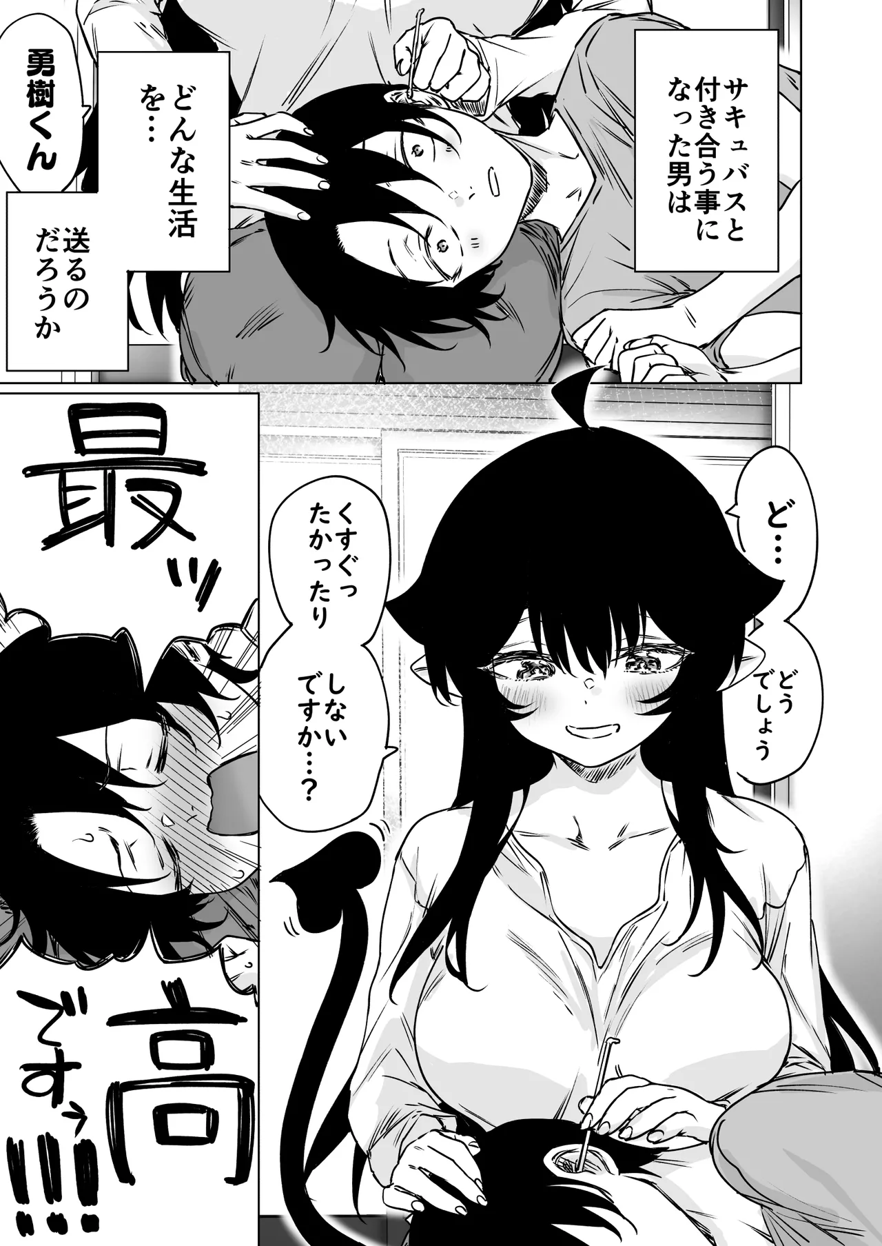 Shuukatsu Shippai Shita Succubus-san o Hiroimashita 2 -Joukan- page 3 full