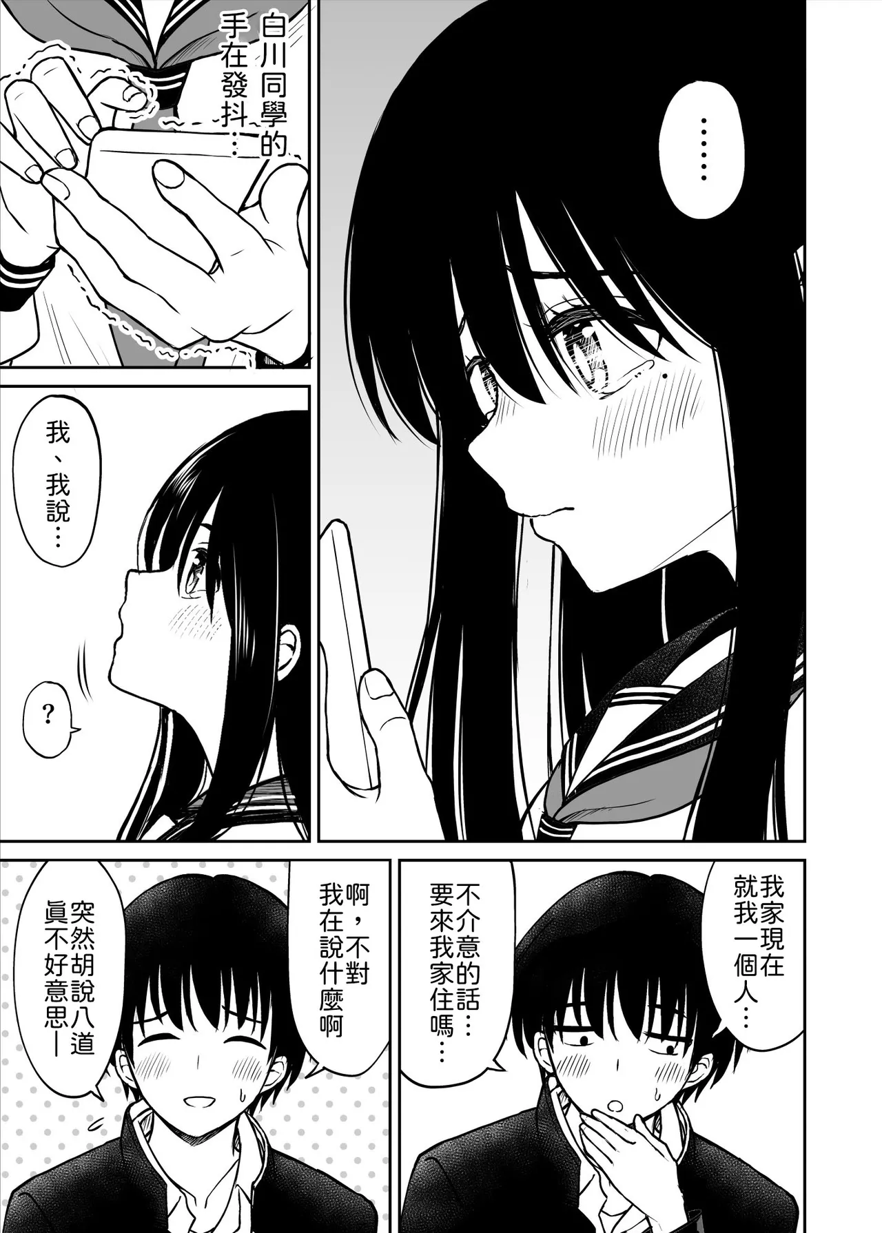 裏修学旅行日記〜青春できない僕らの、秘密の2泊3日〜 page 10 full