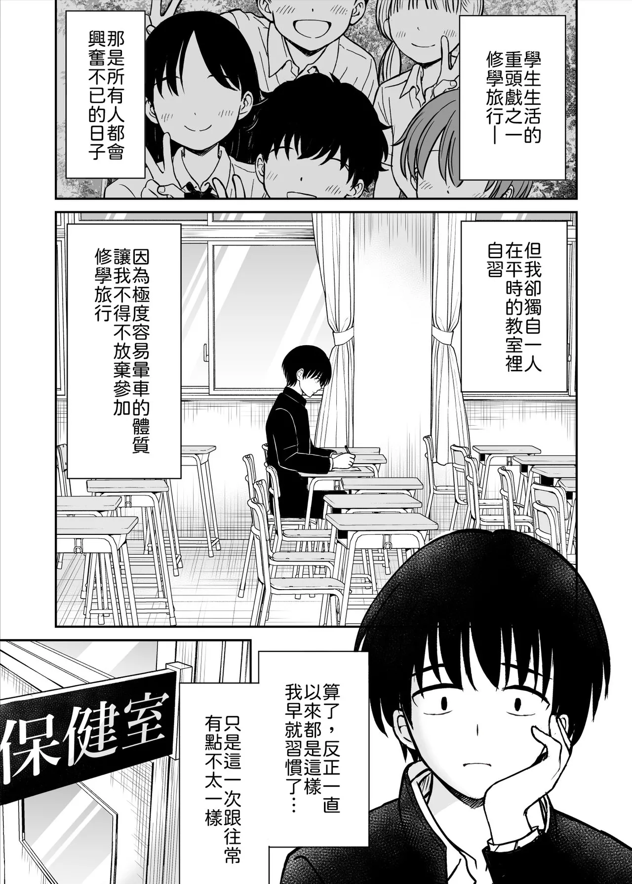 裏修学旅行日記〜青春できない僕らの、秘密の2泊3日〜 page 3 full