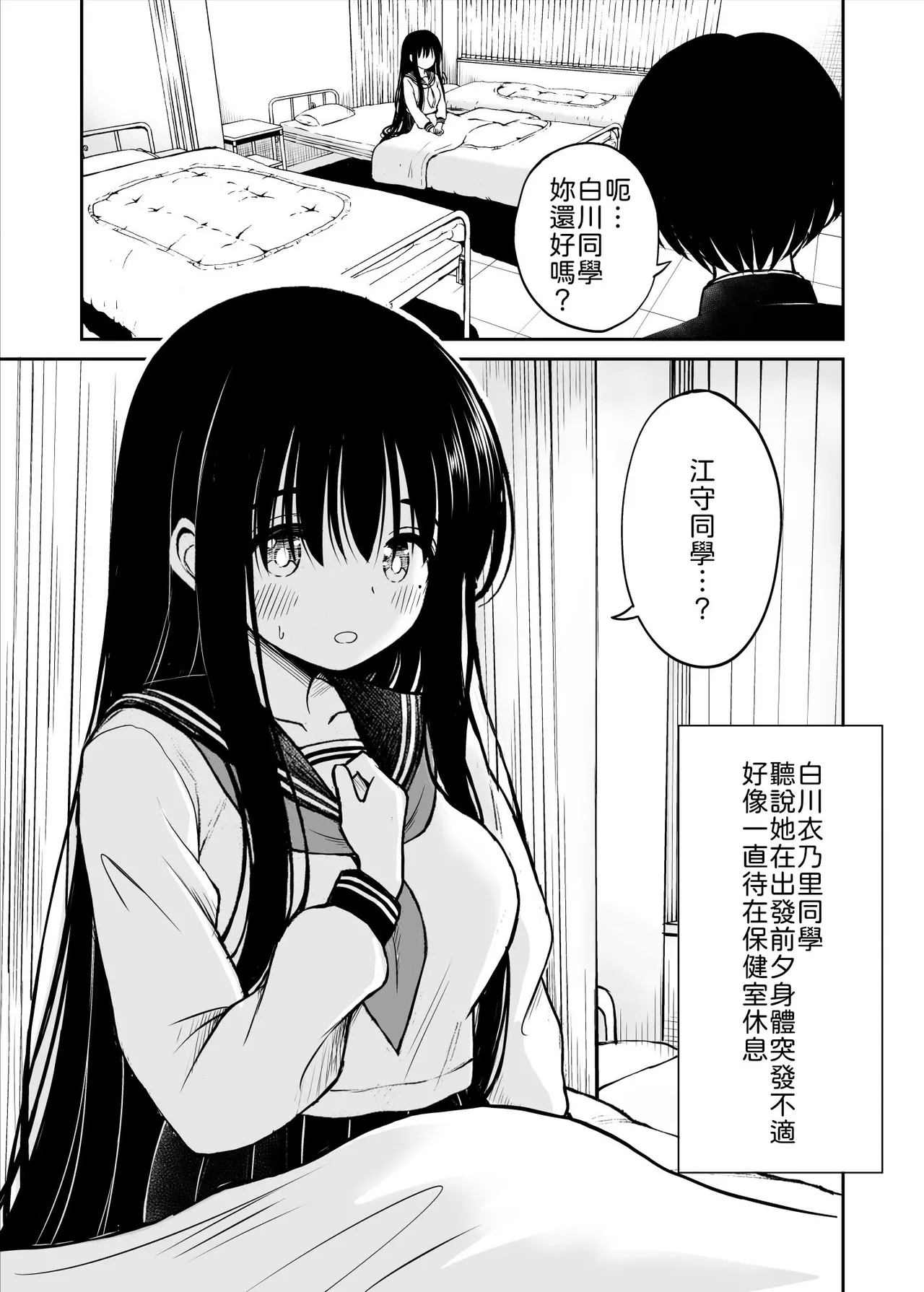 裏修学旅行日記〜青春できない僕らの、秘密の2泊3日〜 page 4 full