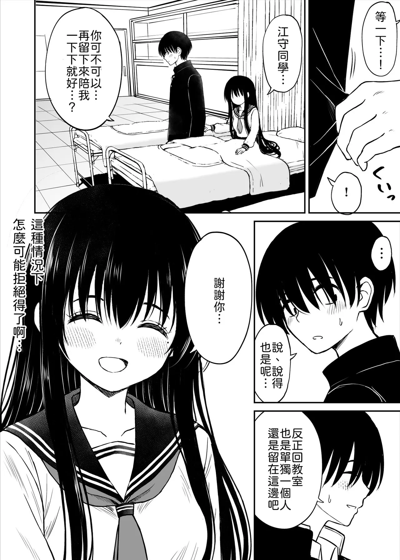 裏修学旅行日記〜青春できない僕らの、秘密の2泊3日〜 page 7 full