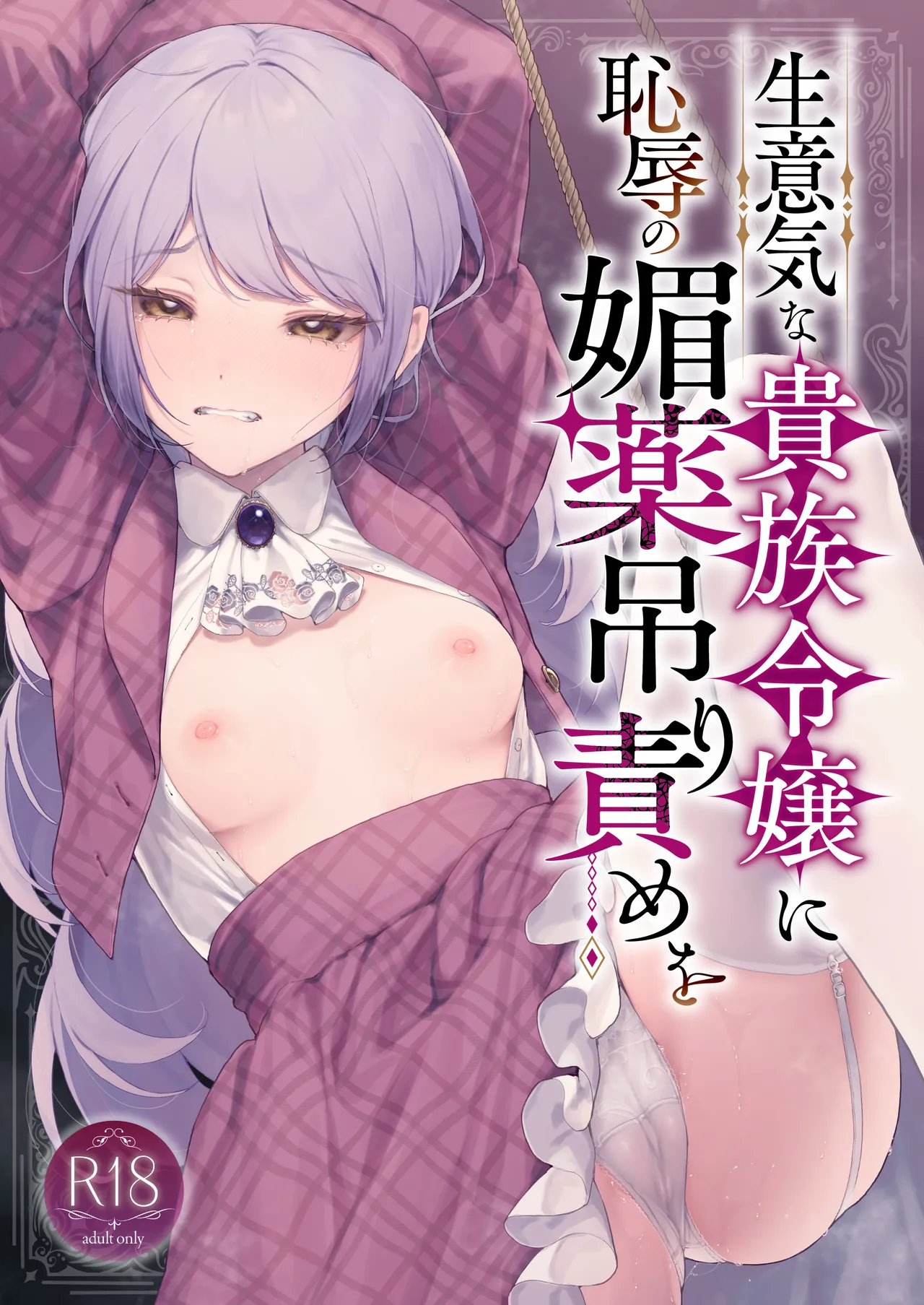 Namaiki na kizoku reijō ni chijoku no biyaku tsurizeme o page 1 full