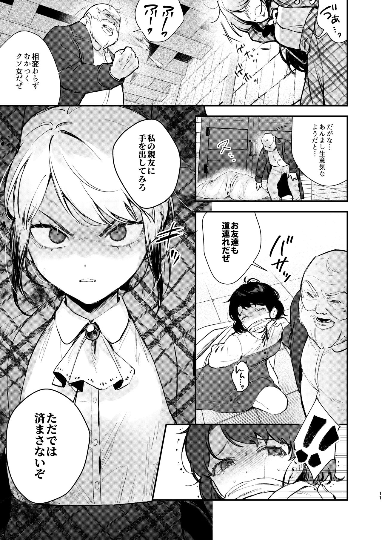 Namaiki na kizoku reijō ni chijoku no biyaku tsurizeme o page 9 full