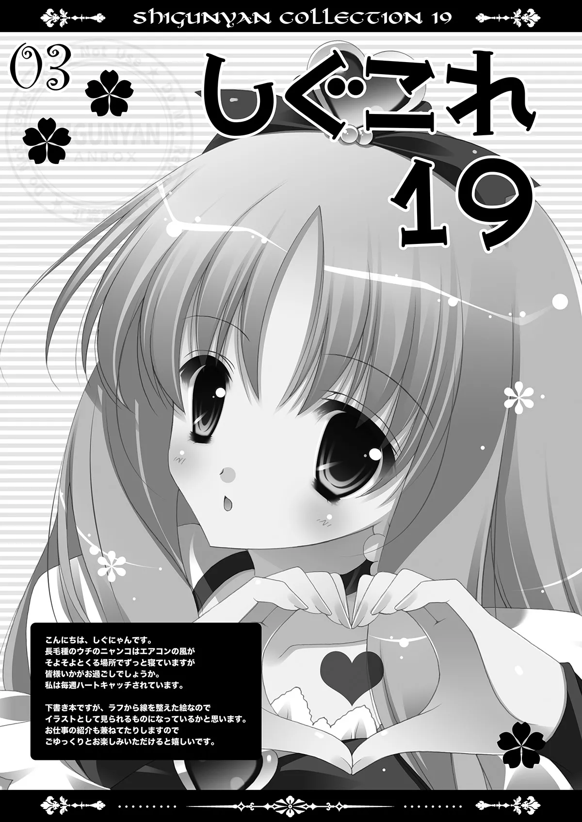 Shigukore 19 page 2 full