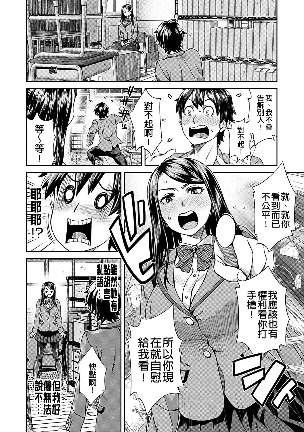 Seme Joshi Shijou Shugi | 進攻女子至上主義 page 8 full