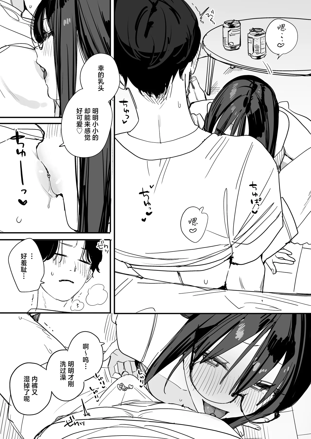 Neko Kaburi Kouhai Kanojo ni Mainichi Ijiwaru Sarete Kuyashii node, Sorosoro Hangeki Shitai Hanashi | 被装乖的后辈女友每天欺负实在是很不甘心，差不多该发起反击了 page 10 full