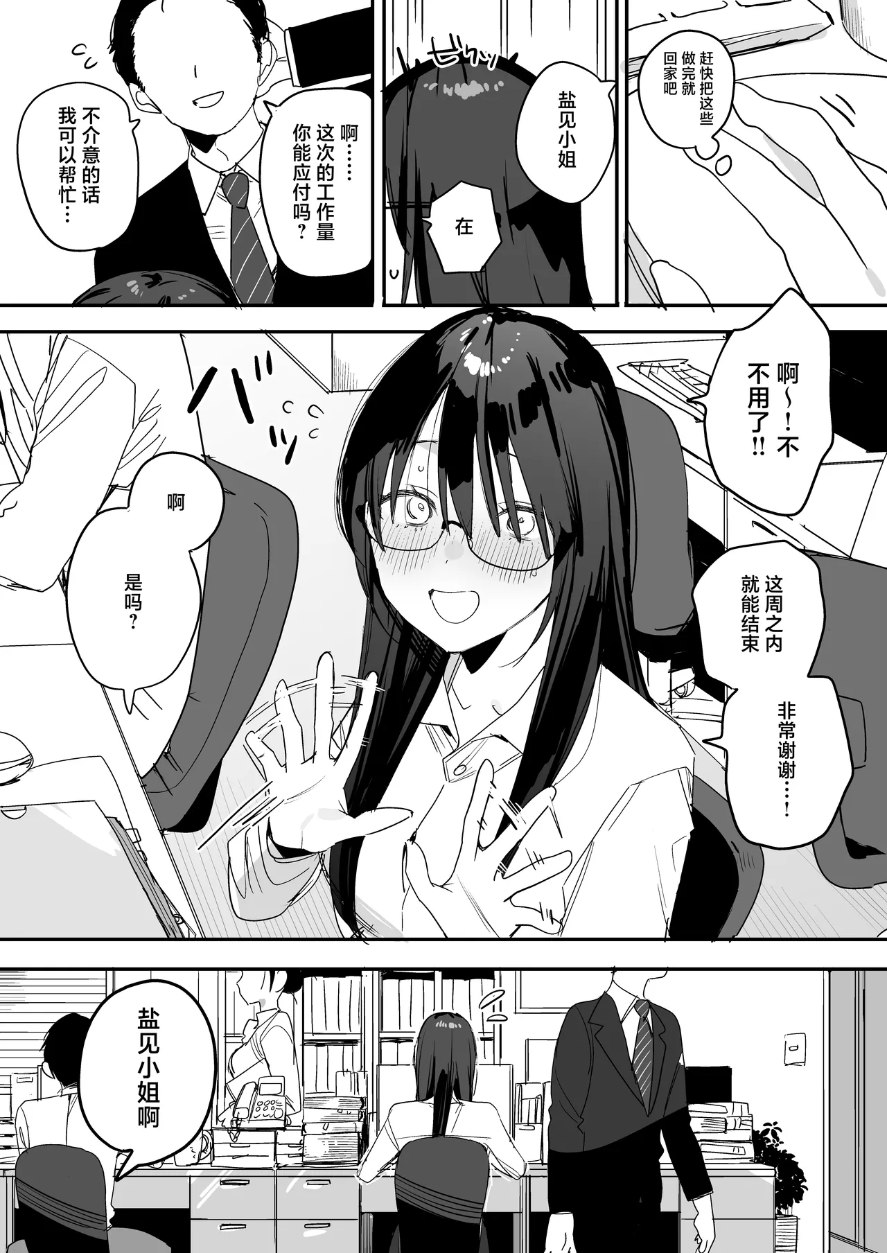 Neko Kaburi Kouhai Kanojo ni Mainichi Ijiwaru Sarete Kuyashii node, Sorosoro Hangeki Shitai Hanashi | 被装乖的后辈女友每天欺负实在是很不甘心，差不多该发起反击了 page 4 full