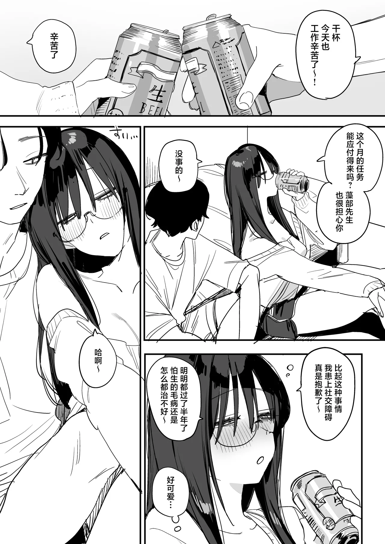 Neko Kaburi Kouhai Kanojo ni Mainichi Ijiwaru Sarete Kuyashii node, Sorosoro Hangeki Shitai Hanashi | 被装乖的后辈女友每天欺负实在是很不甘心，差不多该发起反击了 page 7 full