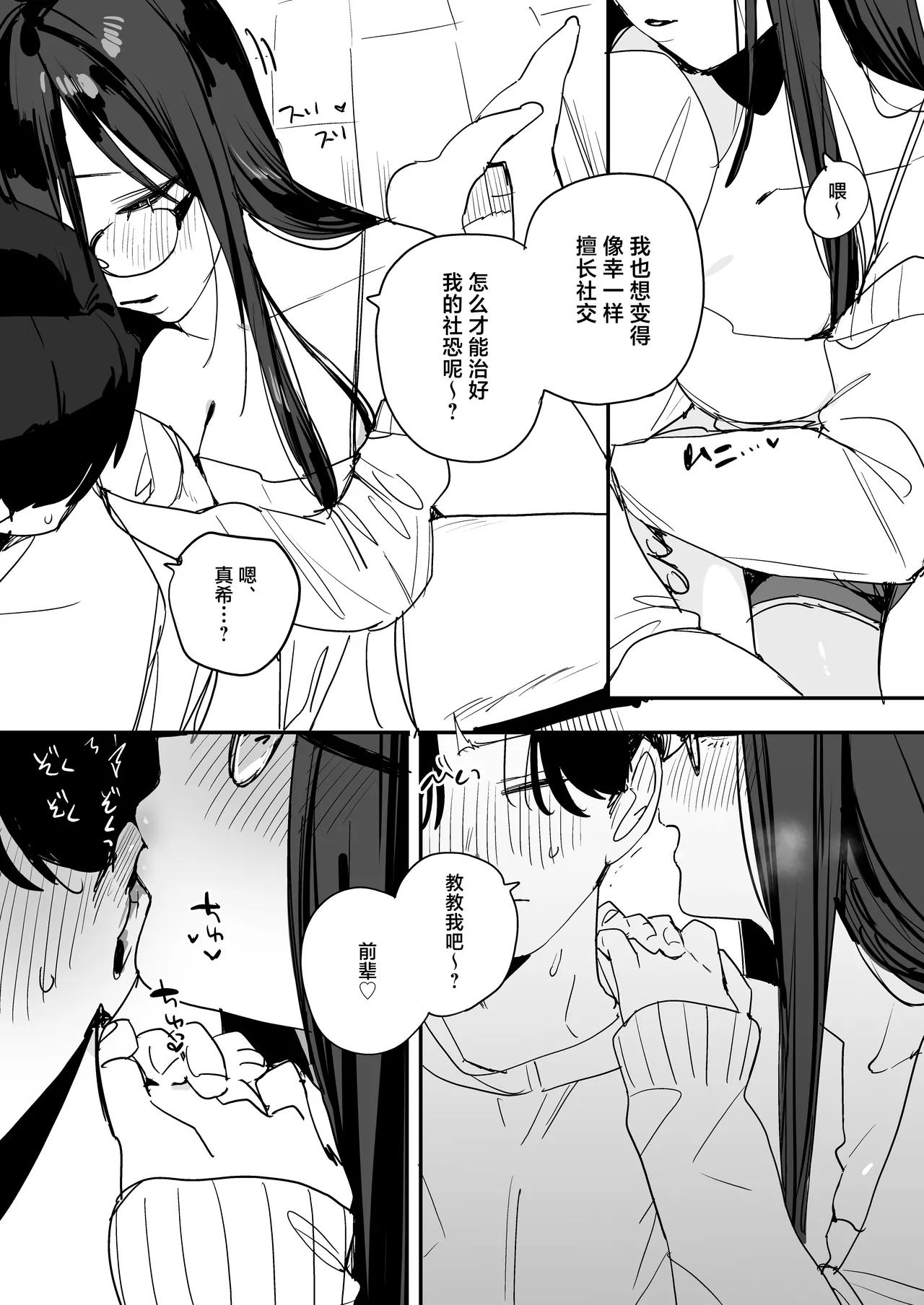 Neko Kaburi Kouhai Kanojo ni Mainichi Ijiwaru Sarete Kuyashii node, Sorosoro Hangeki Shitai Hanashi | 被装乖的后辈女友每天欺负实在是很不甘心，差不多该发起反击了 page 8 full