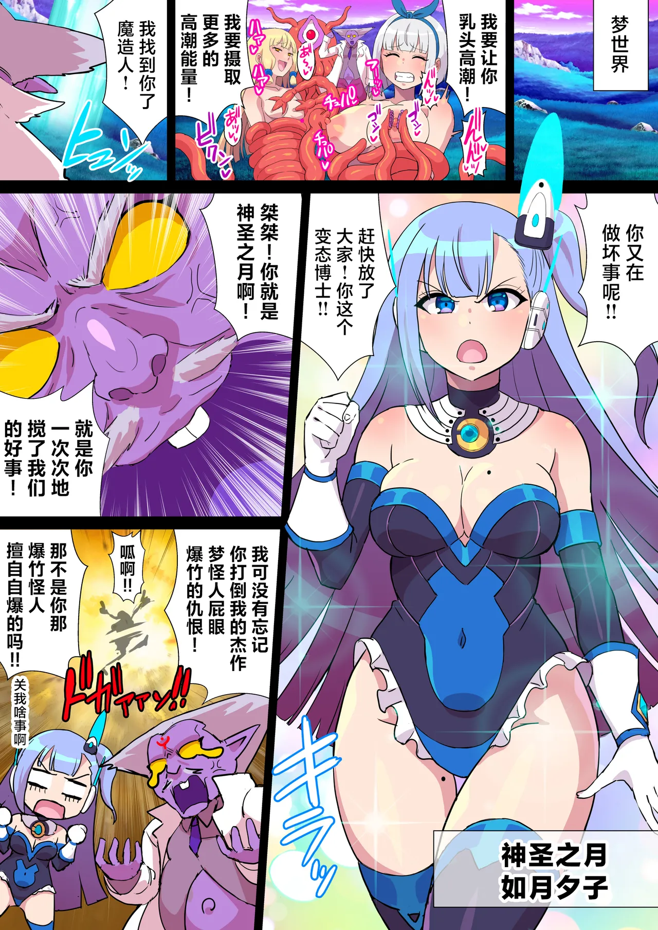 Mugen senhime seikuriddotsuin - seikuriddomūn dai pinchi! ? Chikubi zetchō dakede kanzen haiboku! ! - page 3 full