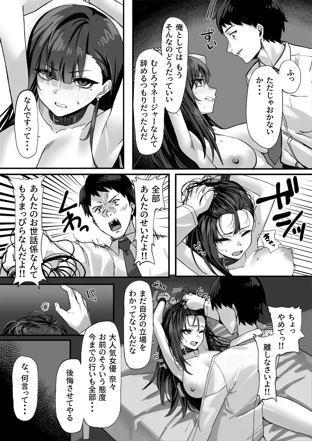 [みっつまん] 高飛車な人気女優はある日マネージャーにワカラサレて… Hentai - Raw  11