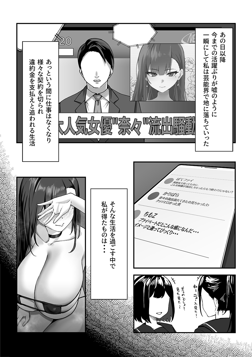 [みっつまん] 高飛車な人気女優はある日マネージャーにワカラサレて… Hentai - Raw  32