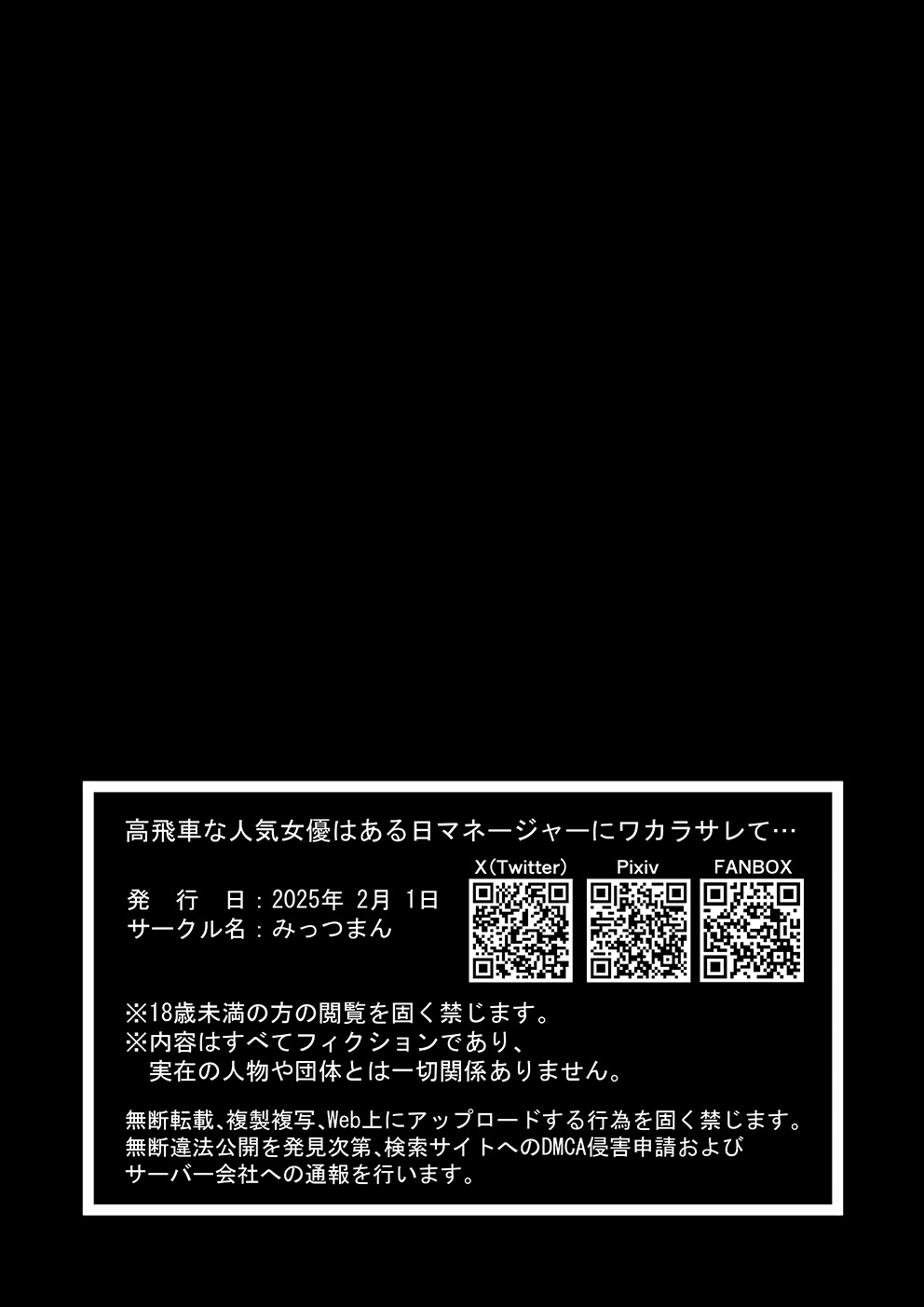 [みっつまん] 高飛車な人気女優はある日マネージャーにワカラサレて… Hentai - Raw  34
