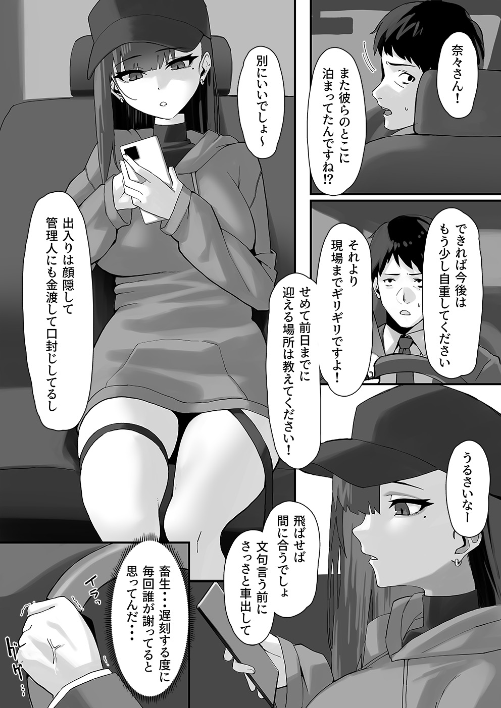 Takabisha na Ninki Joyuu wa Aruhi Naneja ni Waka Rasa Rete… page 4 full