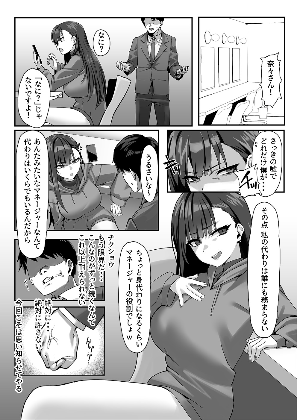 Takabisha na Ninki Joyuu wa Aruhi Naneja ni Waka Rasa Rete… page 8 full