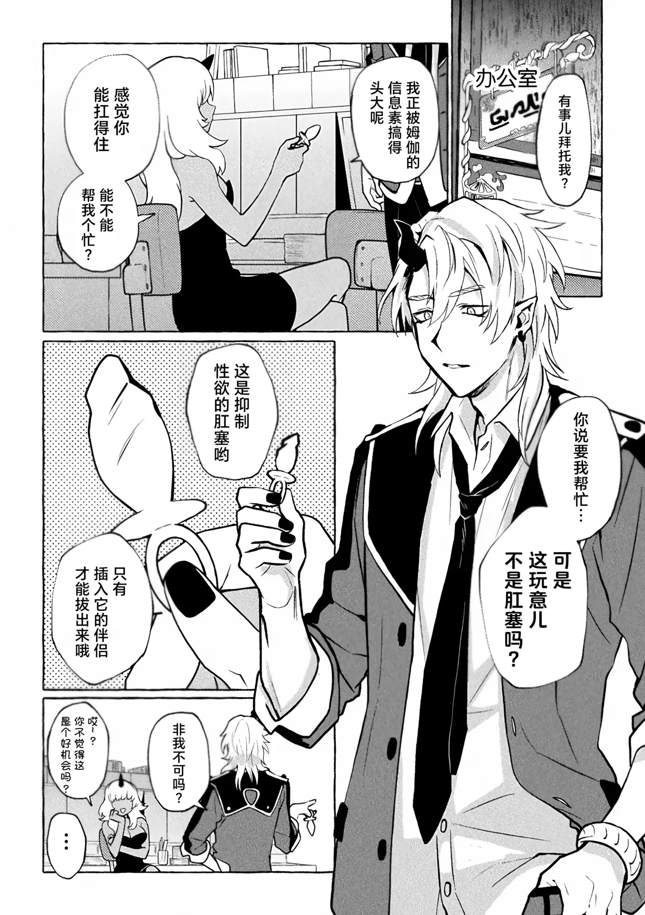 Inma Gakuen no Ochikobore — case.1 Junjou Danshi no Shojo Soushitsu  | 淫魔学园的废材吊车尾―case.1 纯情男生的破处堕落 page 4 full