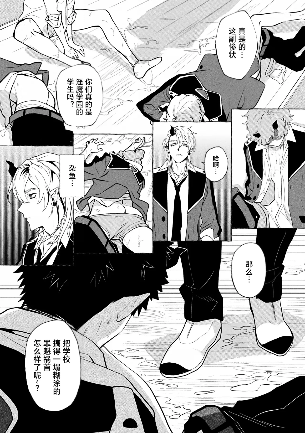 Inma Gakuen no Ochikobore — case.1 Junjou Danshi no Shojo Soushitsu  | 淫魔学园的废材吊车尾―case.1 纯情男生的破处堕落 page 5 full