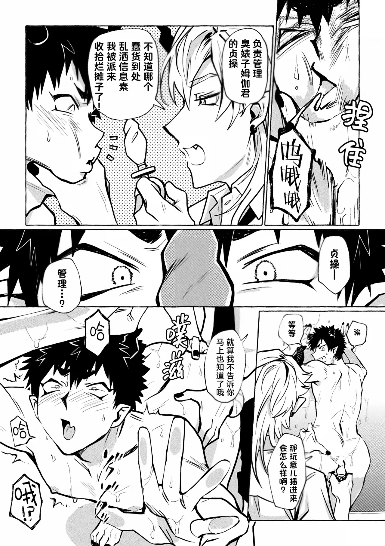 Inma Gakuen no Ochikobore — case.1 Junjou Danshi no Shojo Soushitsu  | 淫魔学园的废材吊车尾―case.1 纯情男生的破处堕落 page 9 full