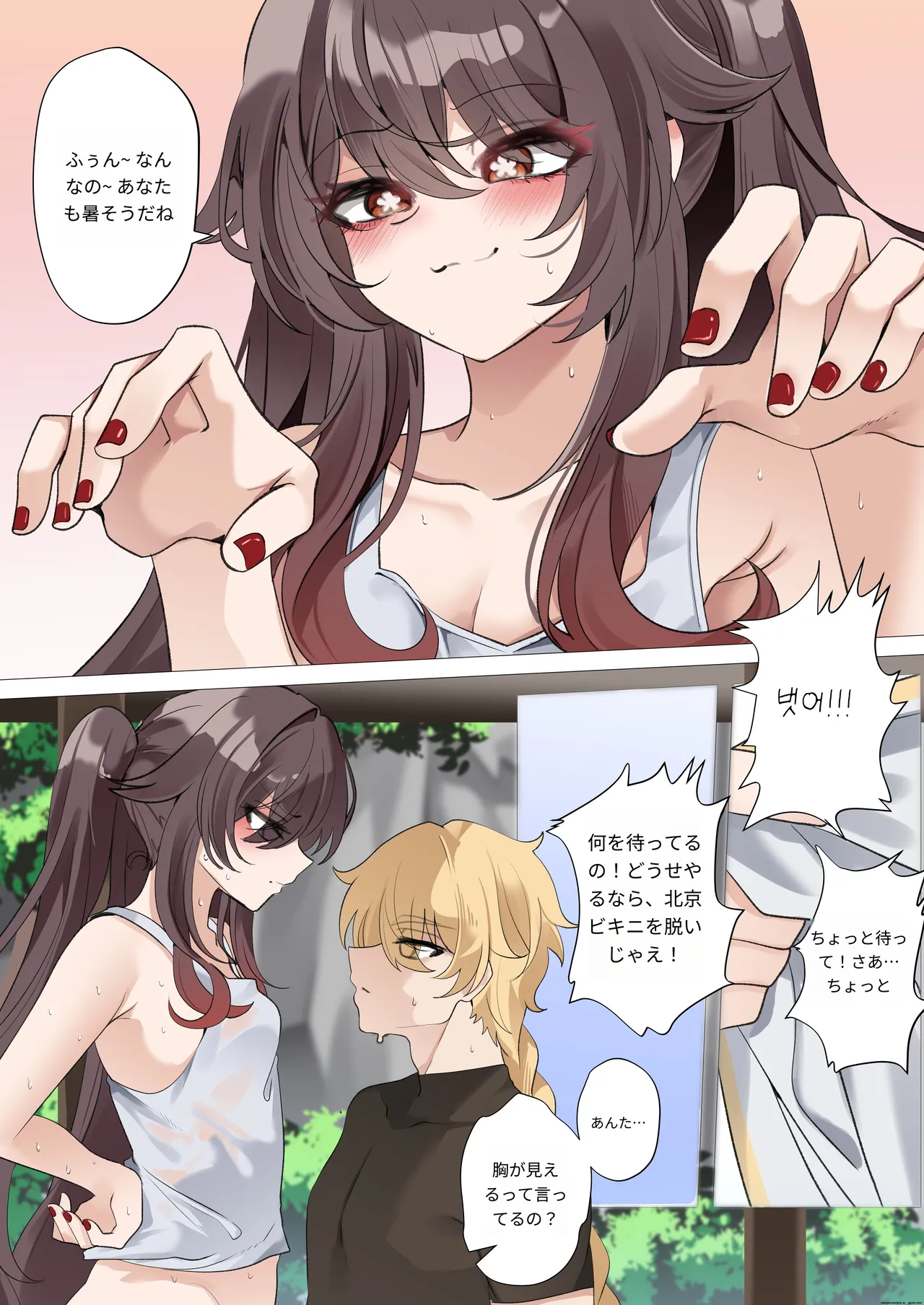 Atsusa no Seida yo. page 6 full