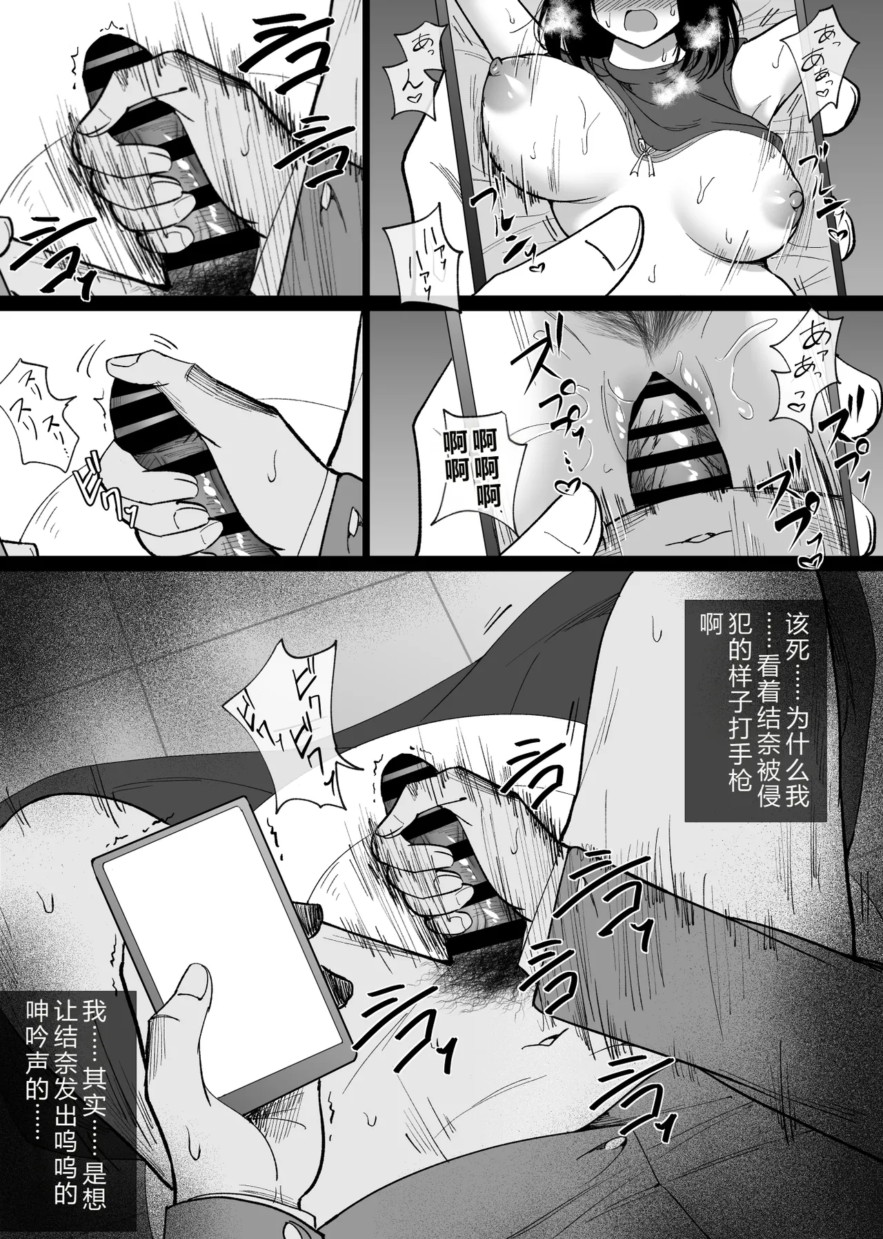 Ochiru Toki 2 -Tabisaki no Onsen de Otto ni Kakurete Okonawareru Haitoku Koubi- page 7 full