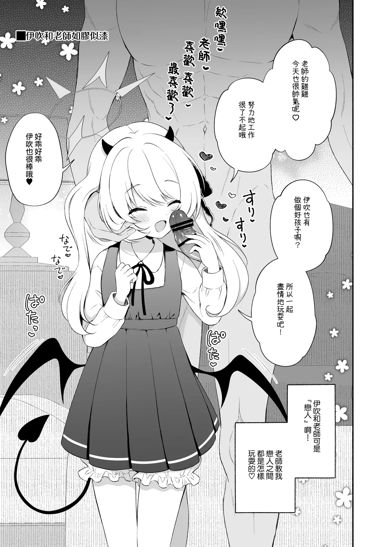 イブキね、先生がだ～いすきっ♡ page 5 full