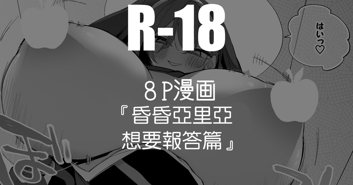 昏昏アリアは返したい編 page 1 full