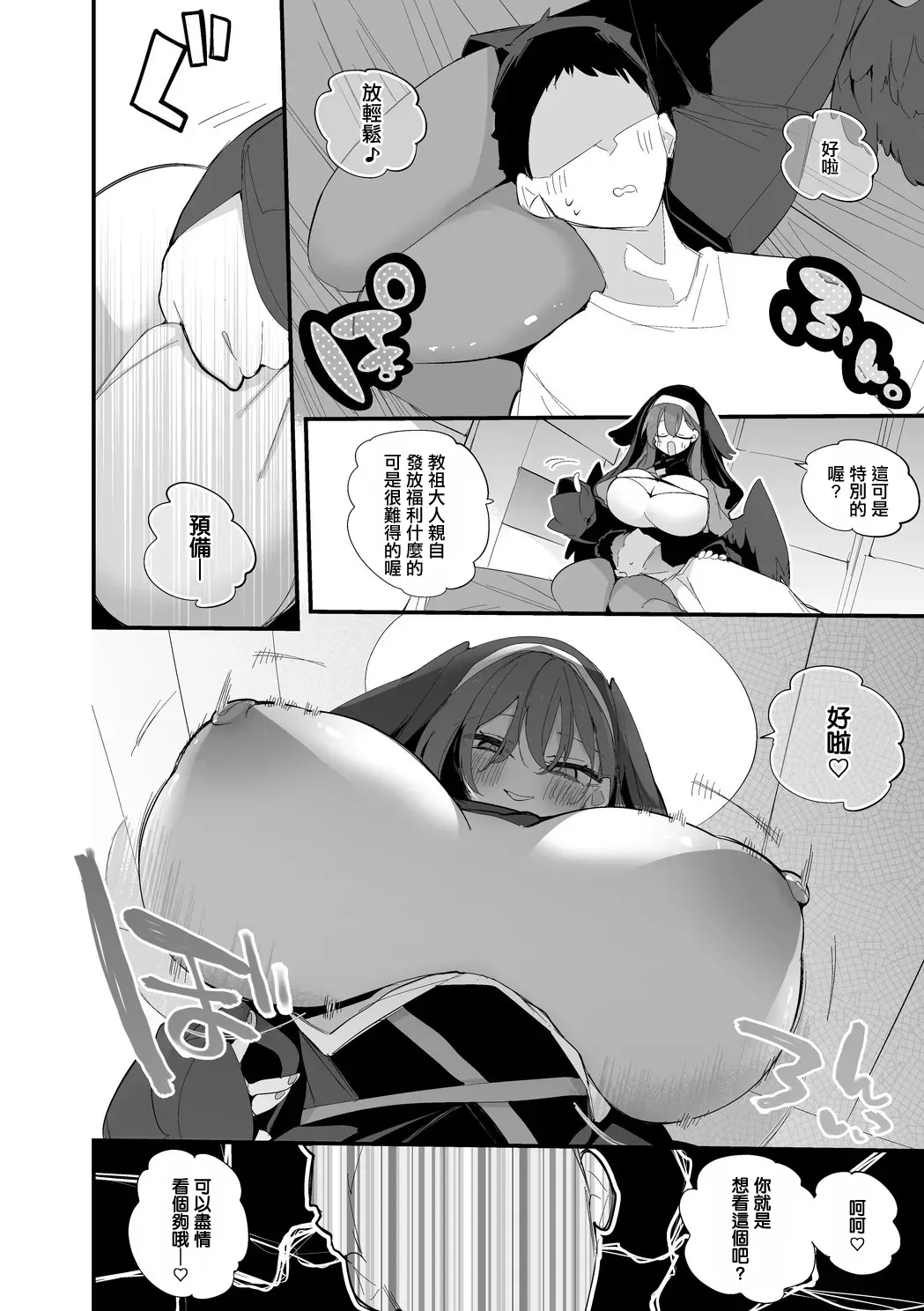 昏昏アリアは返したい編 page 3 full