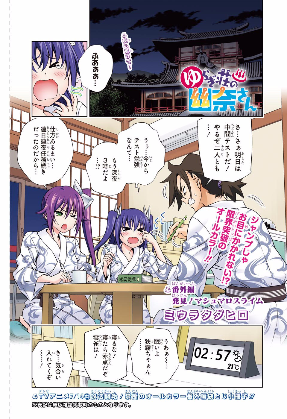 Yuragi-sou no Yuuna-san Extra Edition: Marshmallow Slime page 1 full