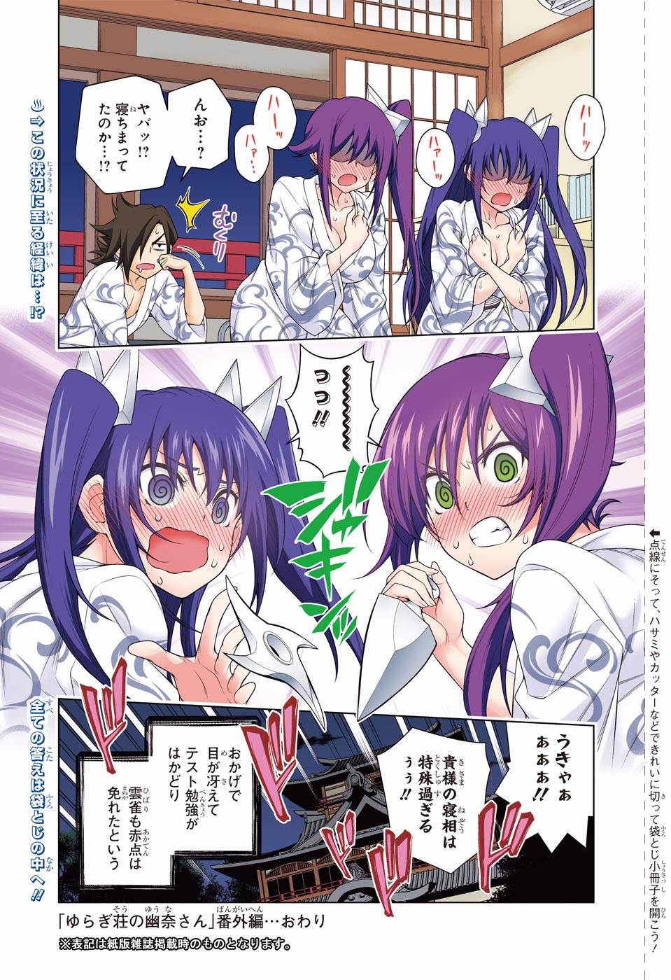 Yuragi-sou no Yuuna-san Extra Edition: Marshmallow Slime page 7 full