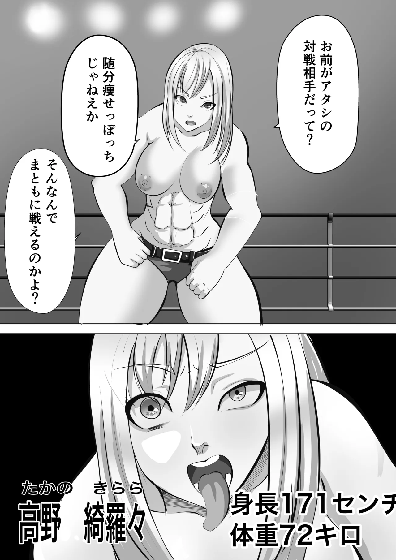 プロレス白目失神地獄 page 1 full