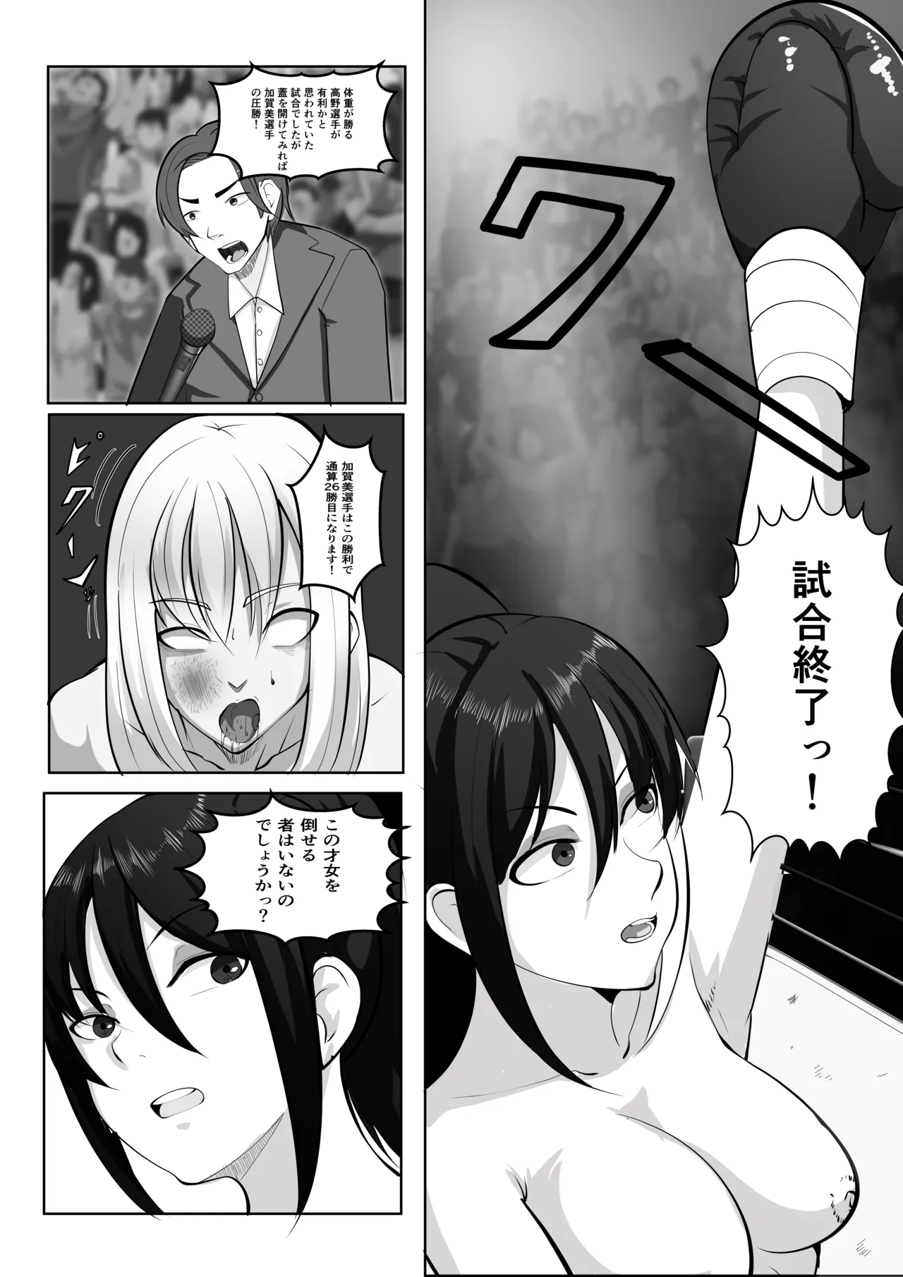 プロレス白目失神地獄 page 10 full