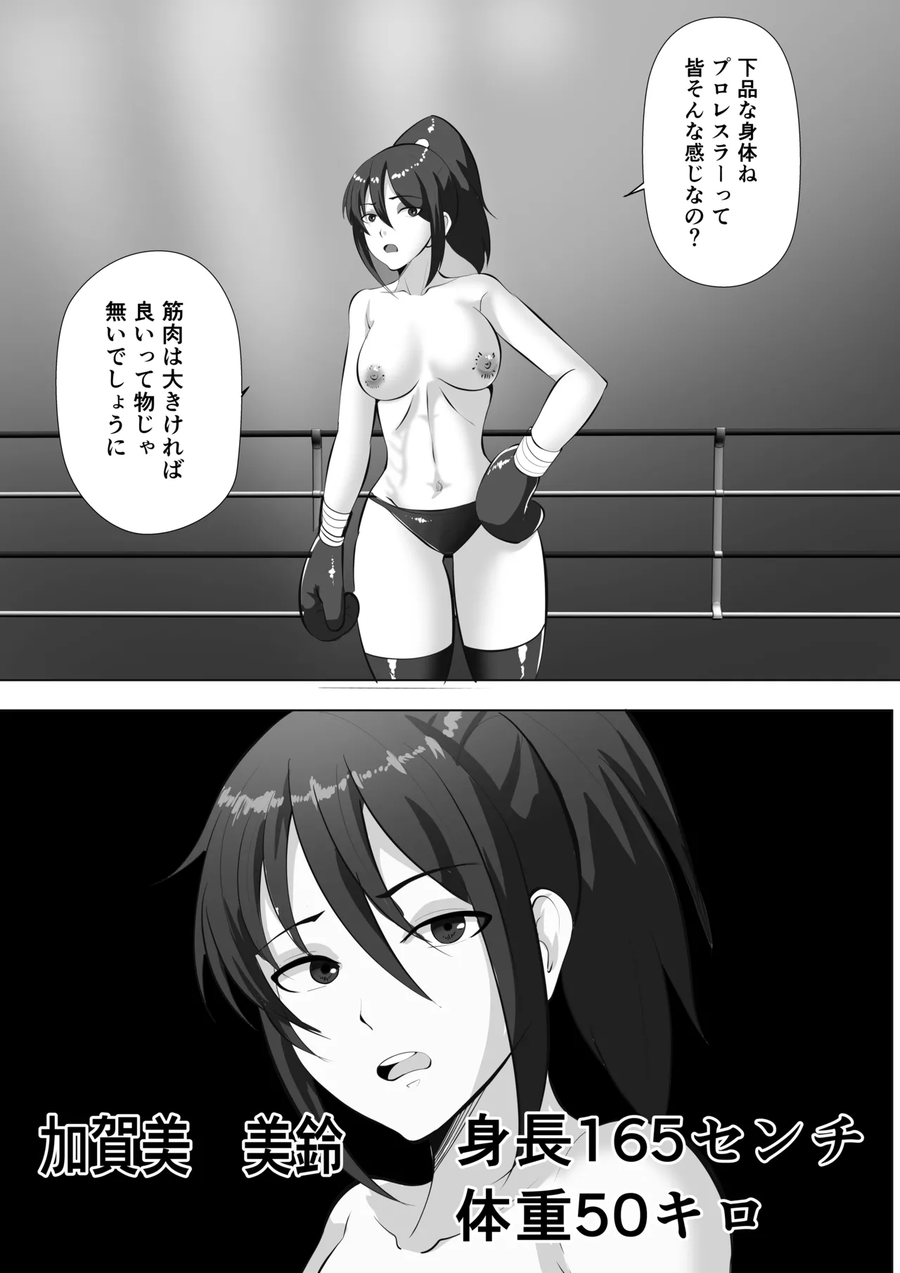 プロレス白目失神地獄 page 2 full