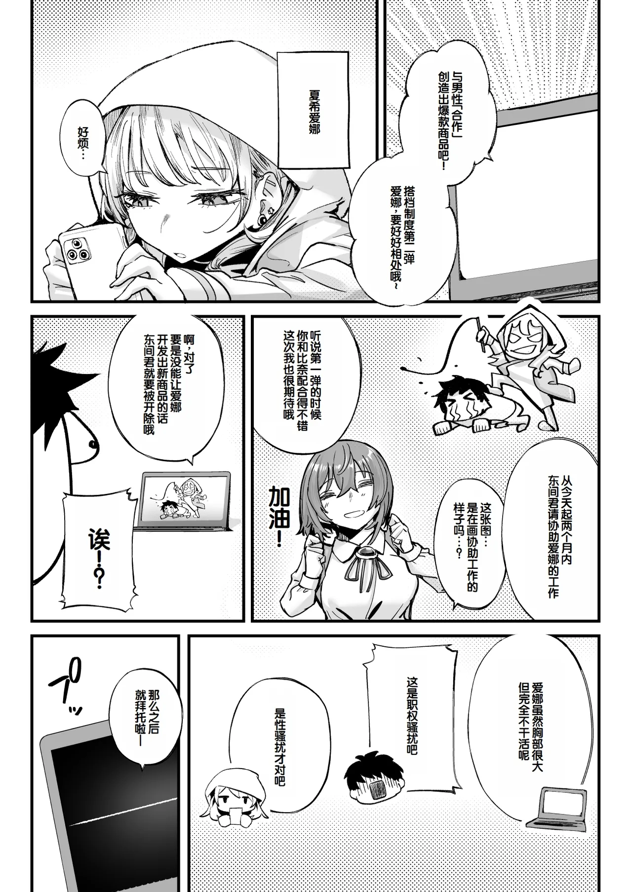 Muchimuchi Gal to Noukou Pittori Shujuu Seikatsu page 3 full