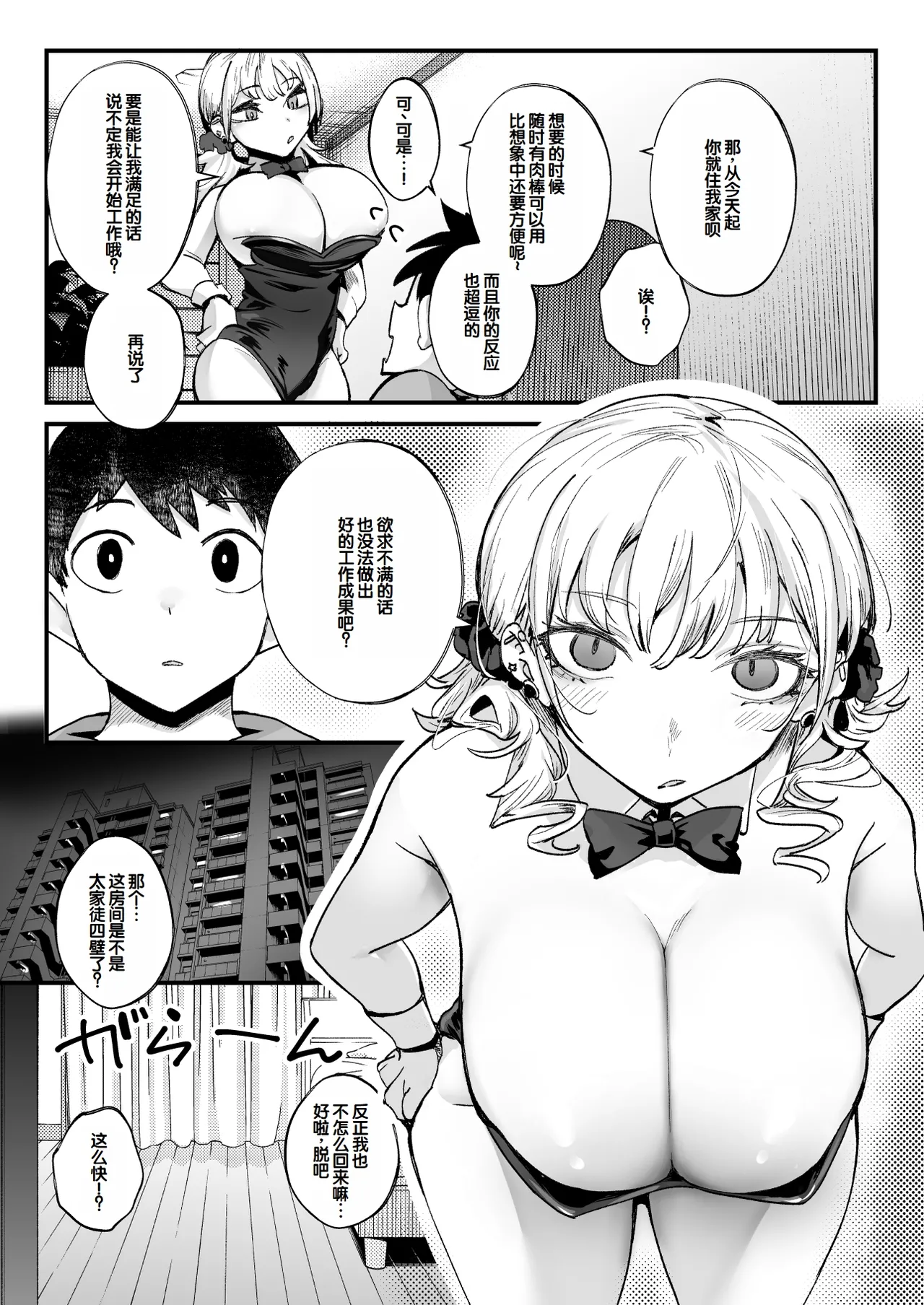 Muchimuchi Gal to Noukou Pittori Shujuu Seikatsu page 8 full
