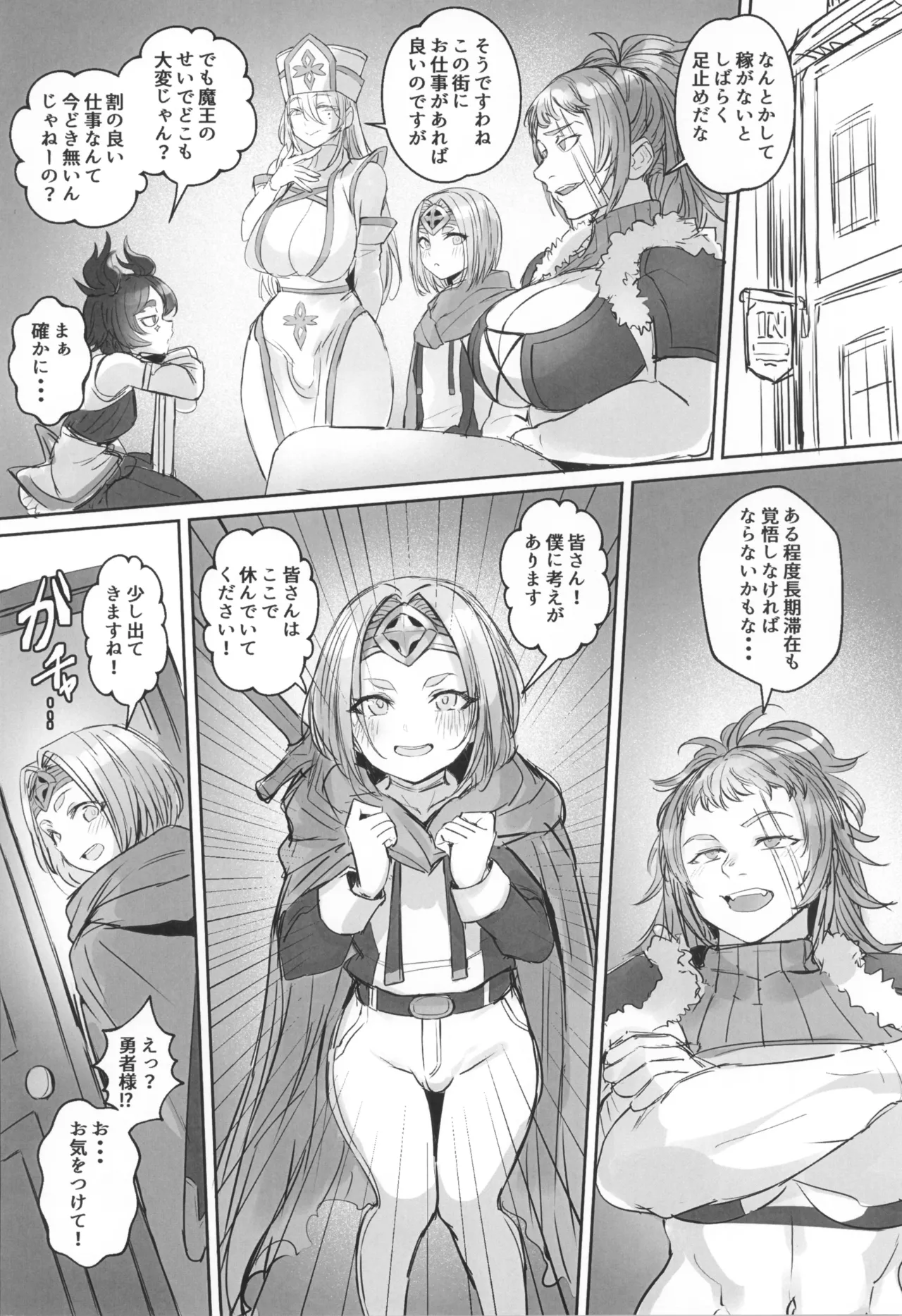 Otoko no Musume Yuusha no Himitsu no Fukujou page 4 full