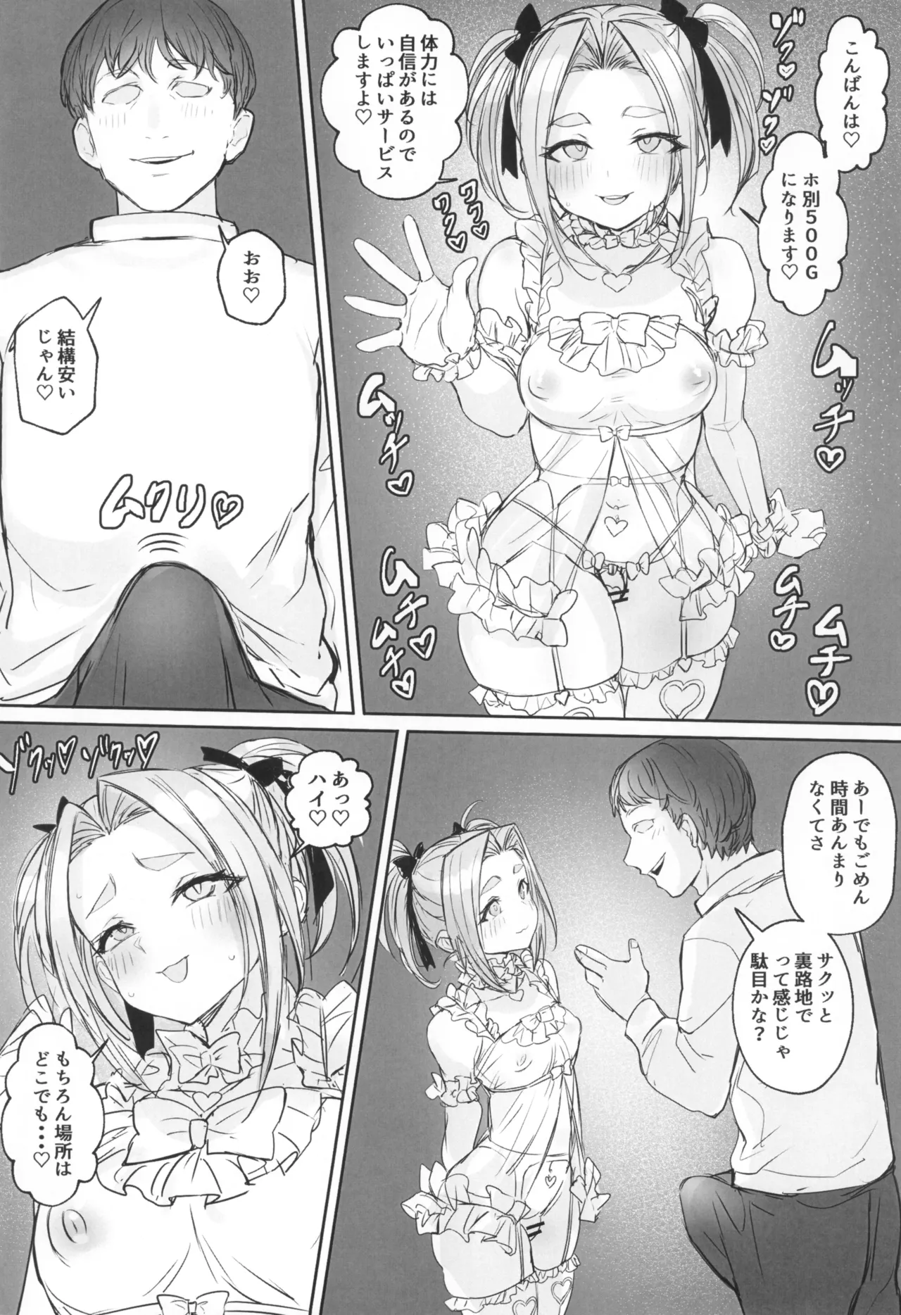 Otoko no Musume Yuusha no Himitsu no Fukujou page 8 full
