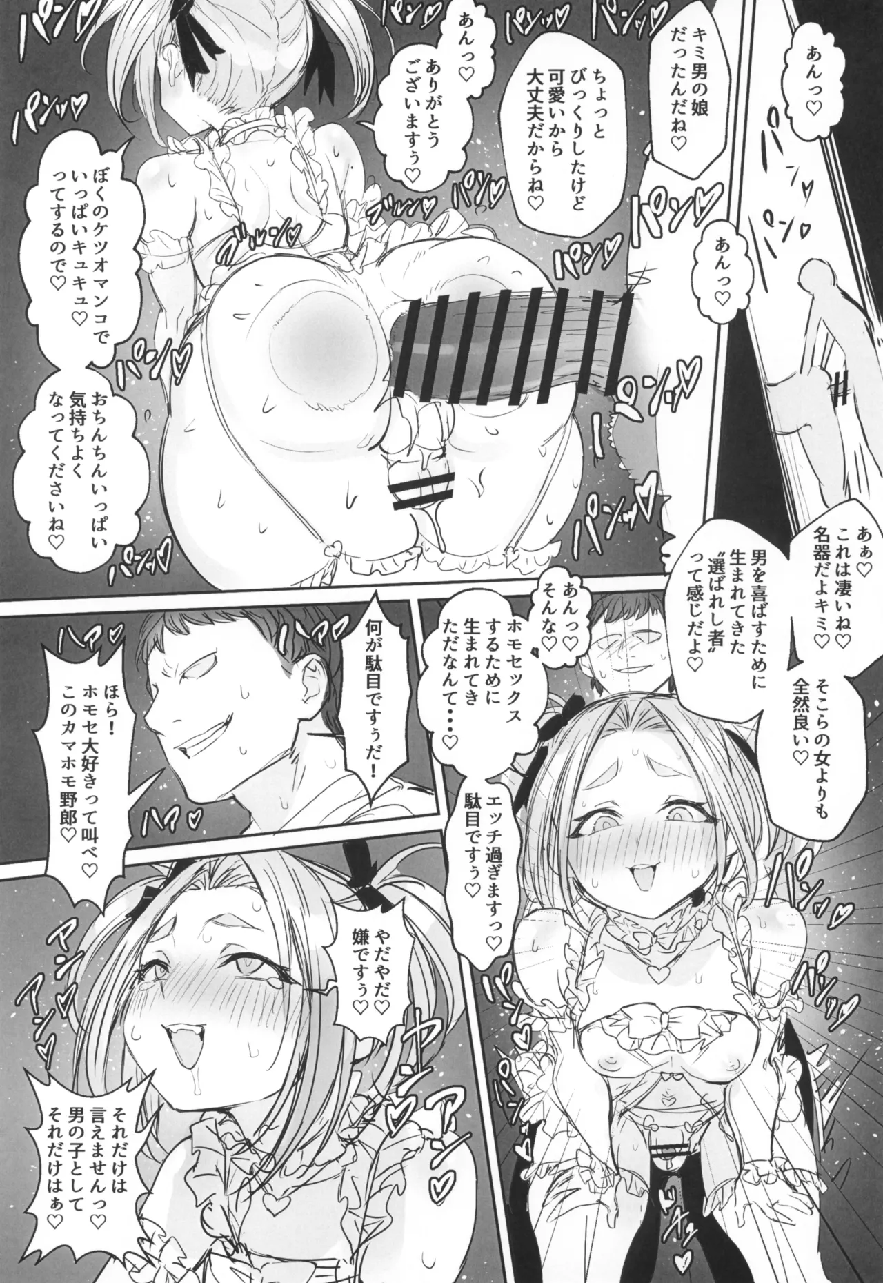 Otoko no Musume Yuusha no Himitsu no Fukujou page 9 full