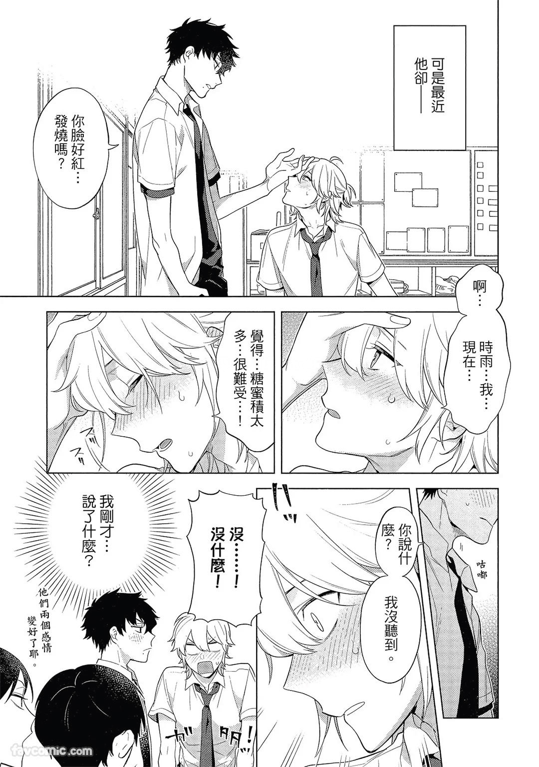 Syrup Plus︱恋人似糖浆PLUS page 10 full