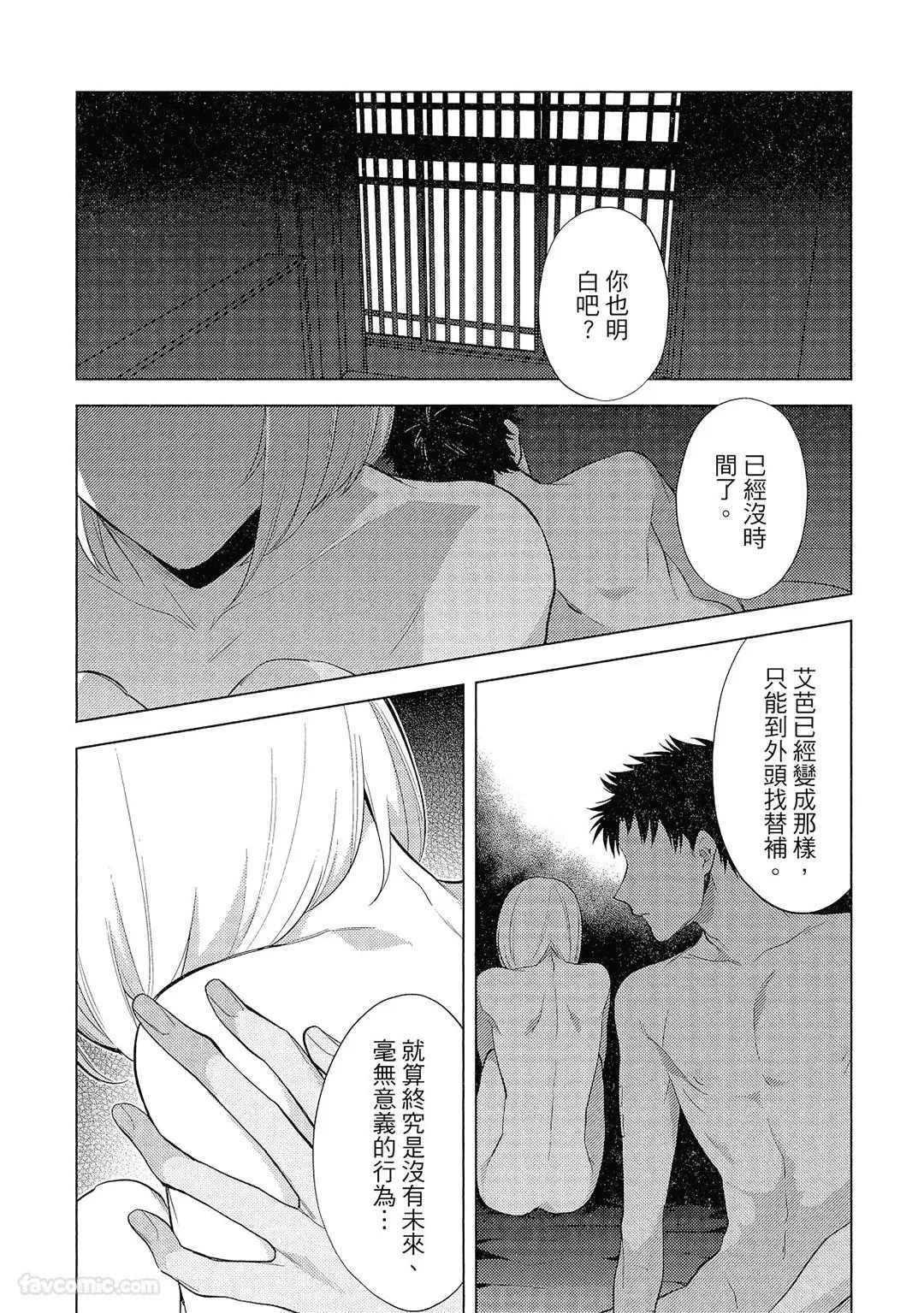 Syrup Plus︱恋人似糖浆PLUS page 5 full