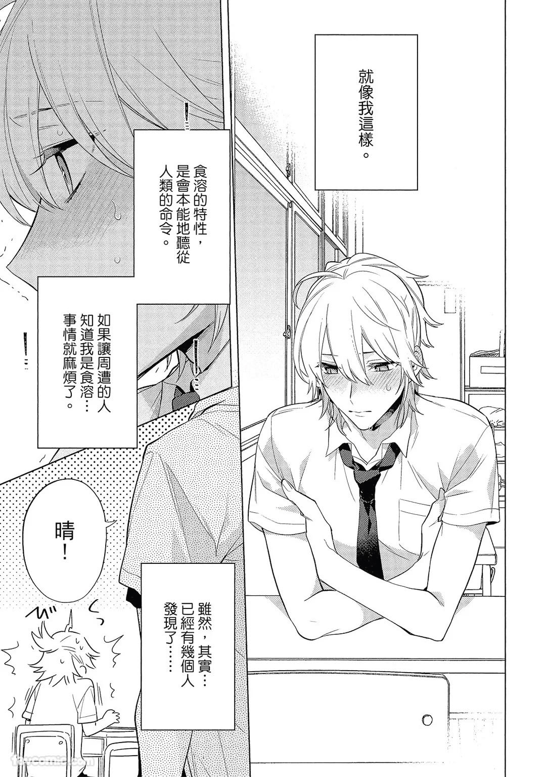 Syrup Plus︱恋人似糖浆PLUS page 8 full