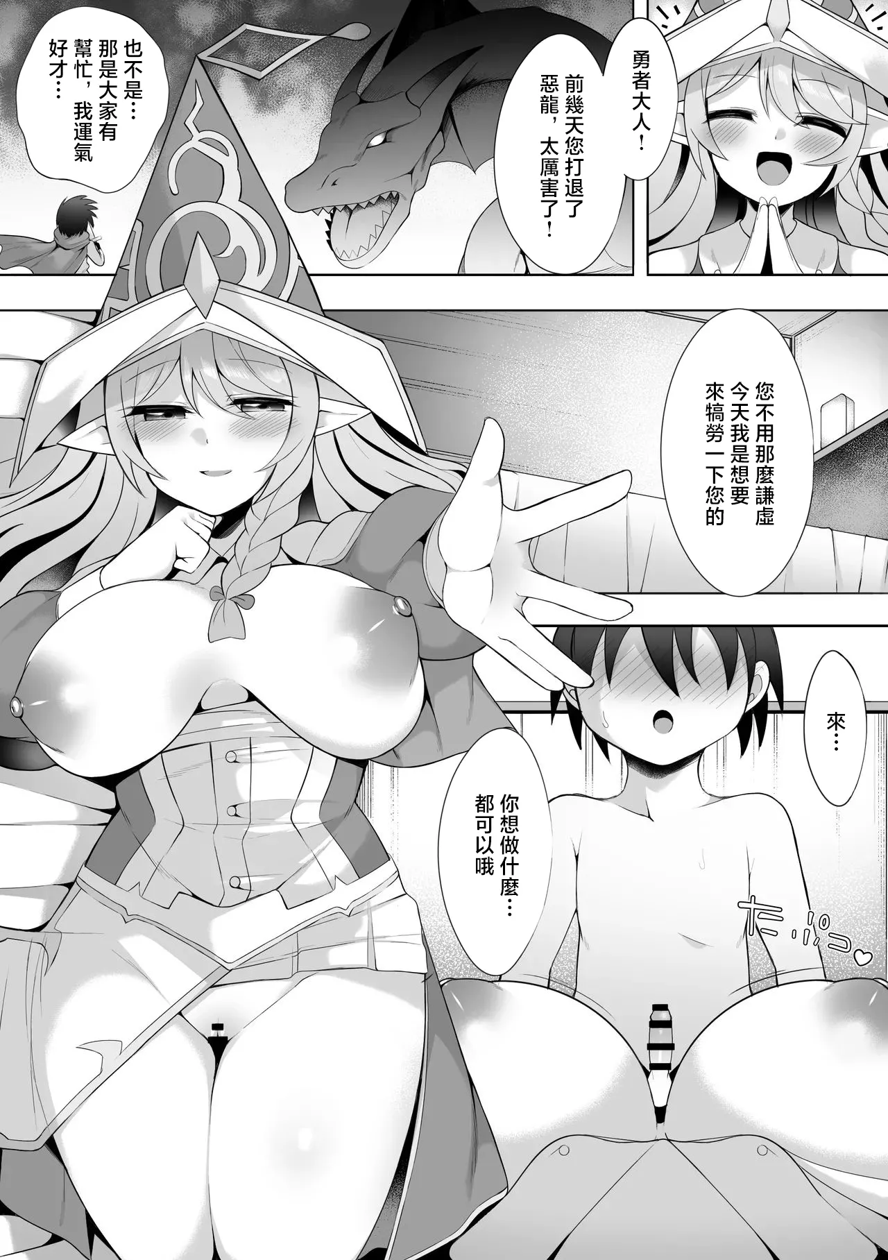 Seiden no Mizutsukai 2 -1280x page 1 full