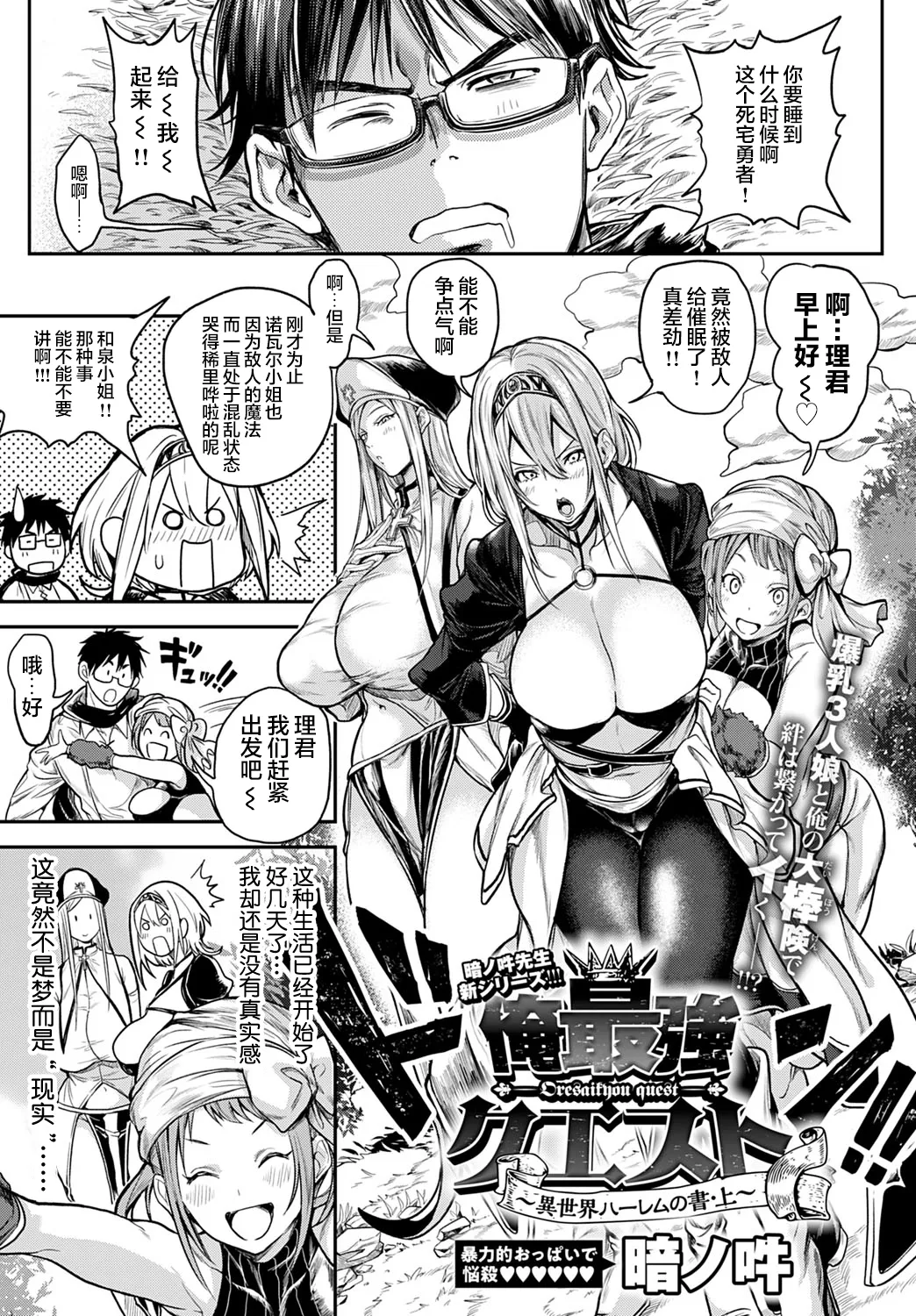 Harem Quest Ore to Bijo to Oppai to Isekai Nikuyoku Seikatsu page 5 full