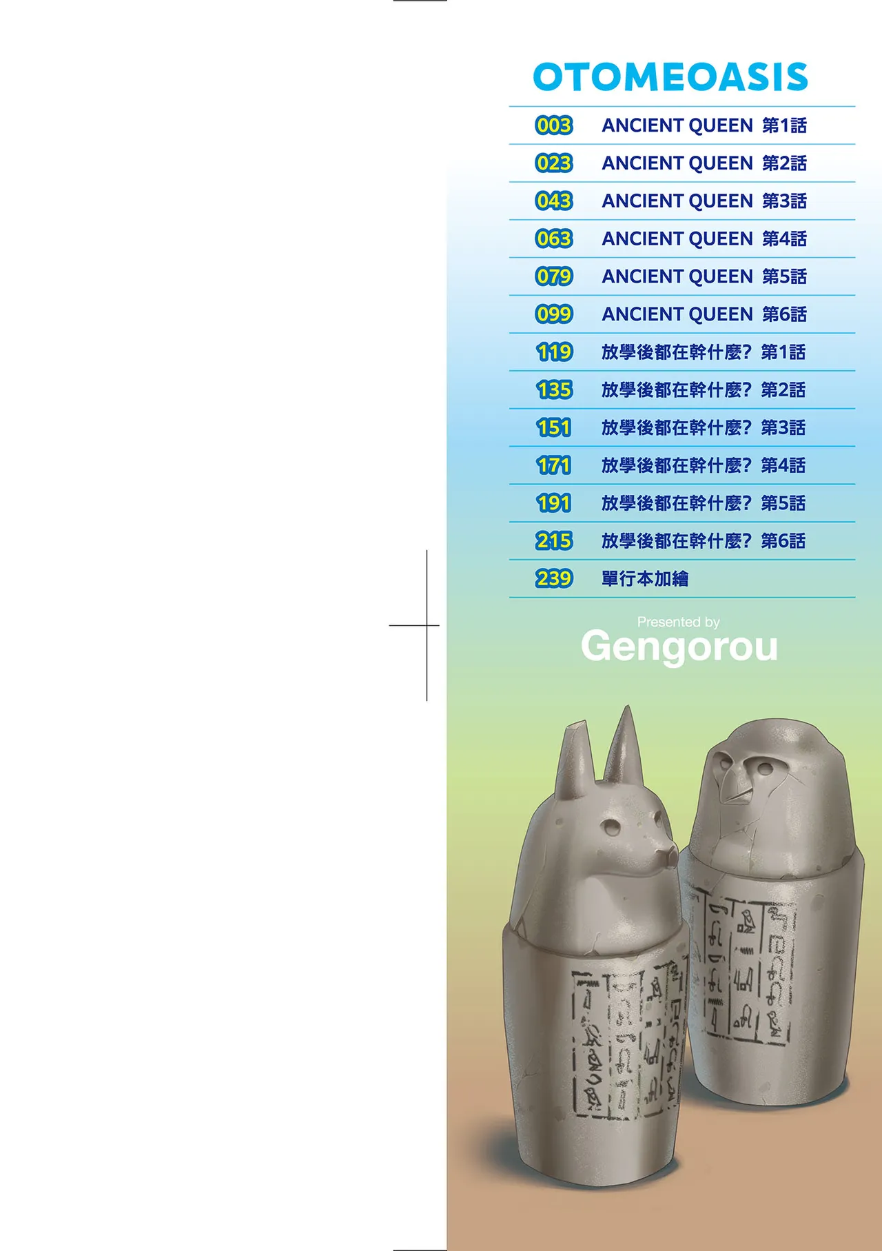 Otome Oasis | 永遠娘乙女綠洲 page 4 full