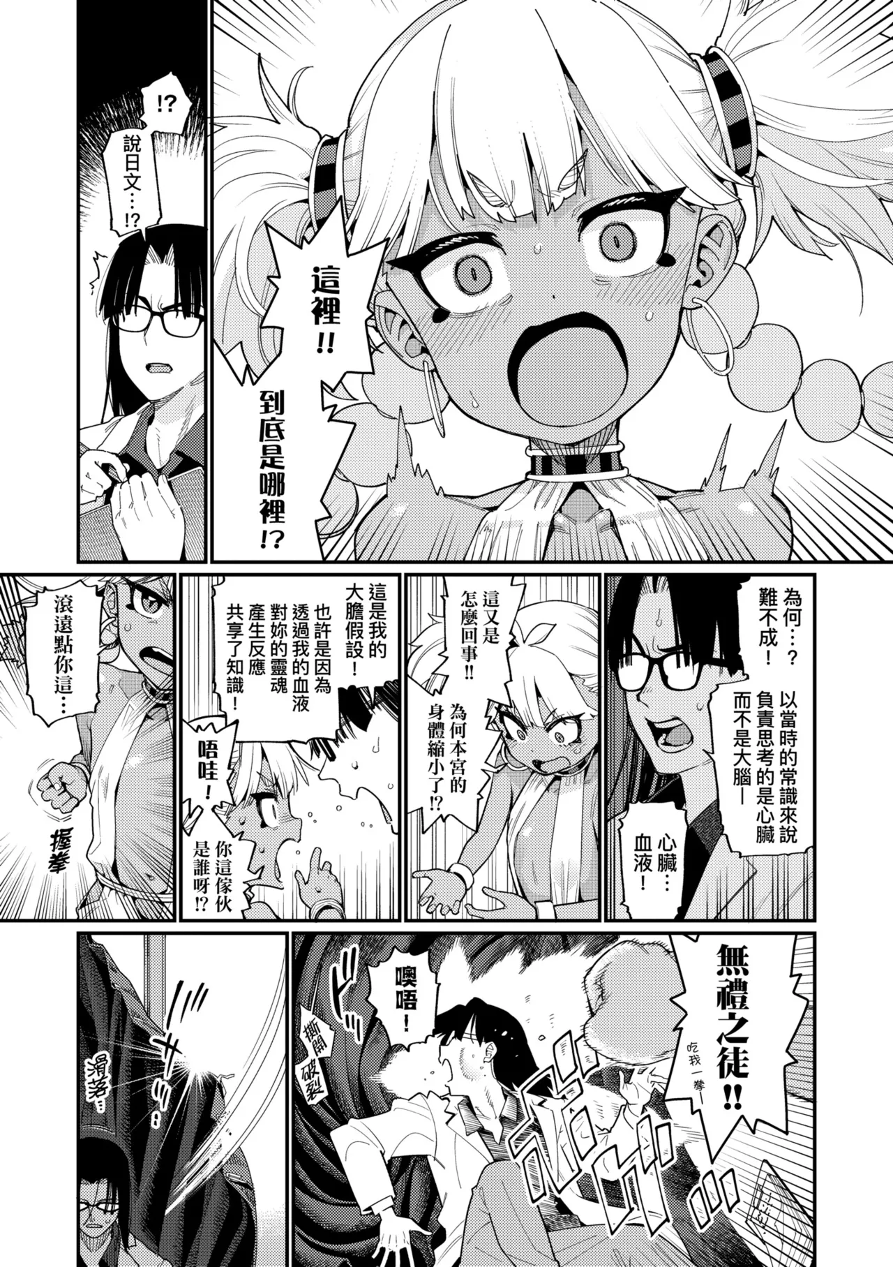 Otome Oasis | 永遠娘乙女綠洲 page 9 full