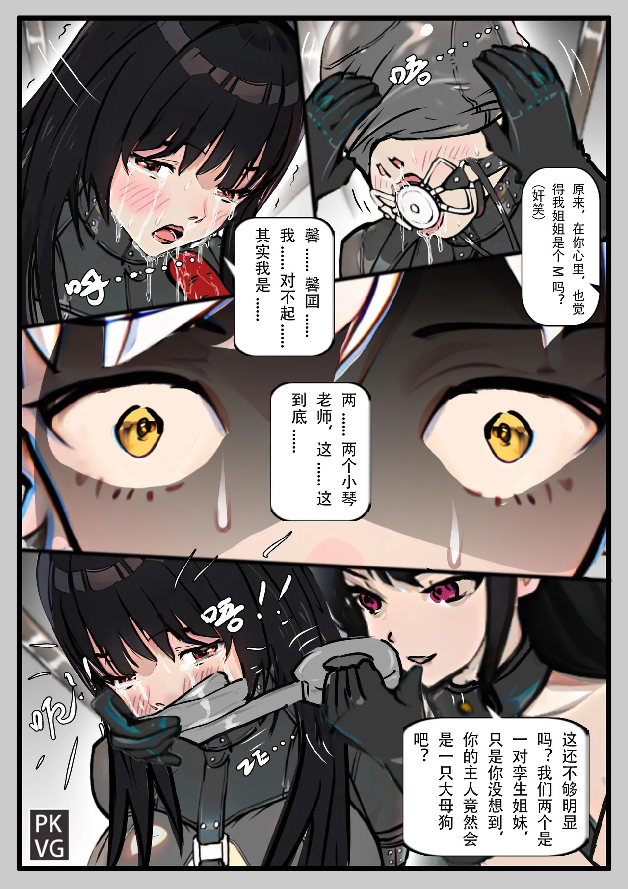 Story of slave Chapter 22 self bondage latex page 7 full