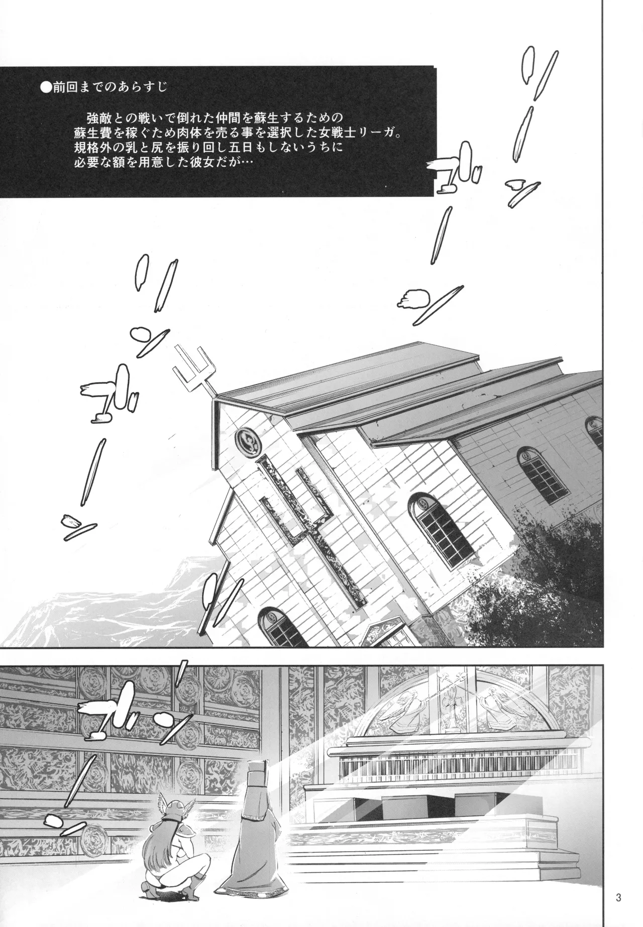 敗北女戦士とヤレる砂漠の国の闘技場 page 2 full