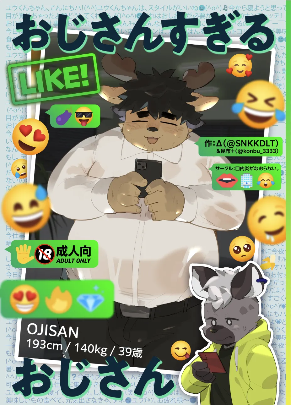 Oji-san Sugiru Oji-san page 1 full