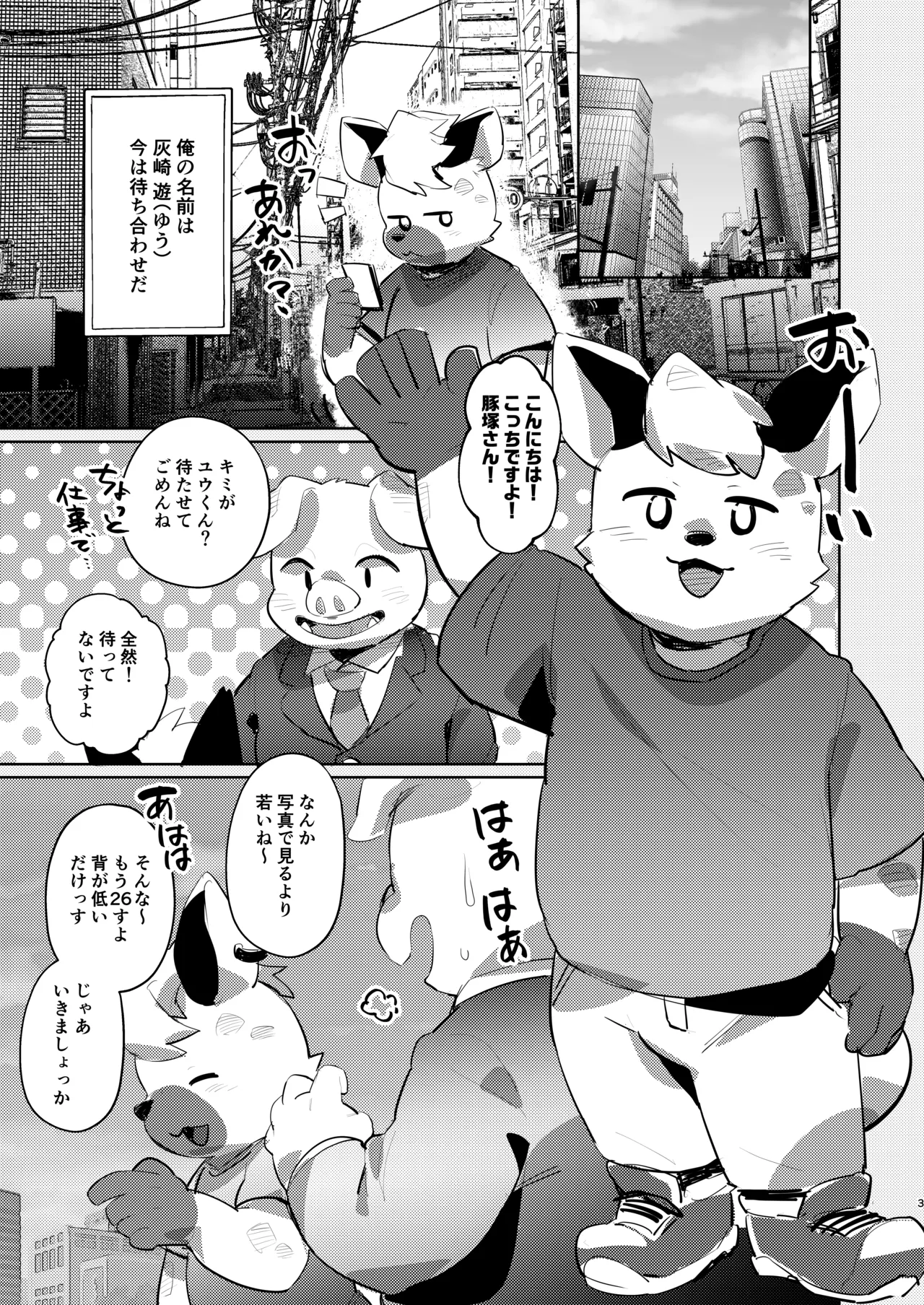 Oji-san Sugiru Oji-san page 2 full